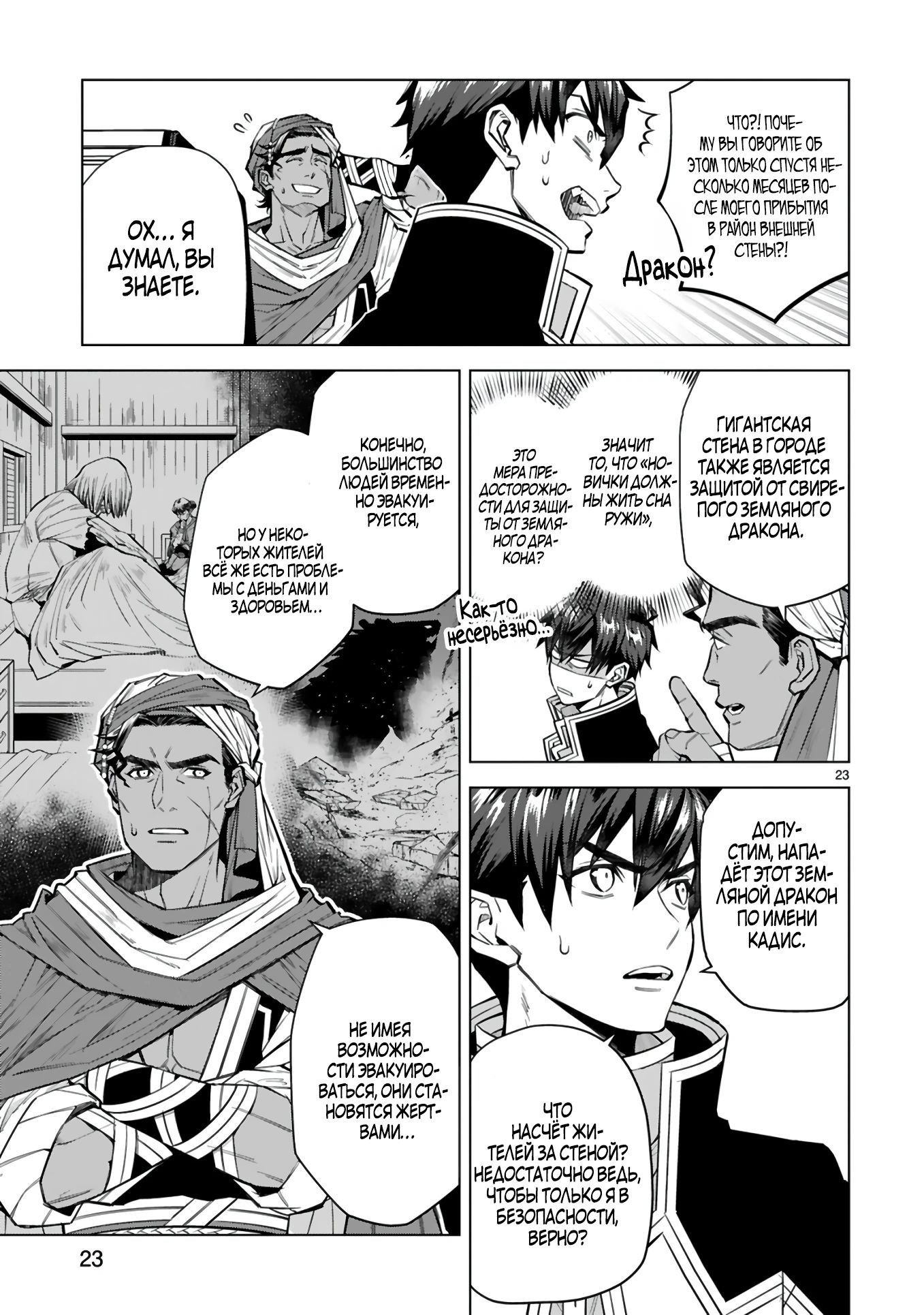 Манга Я открыл свой магазин в другом мире и стал сильнейшим торговцем - Глава 7.3 Страница 3