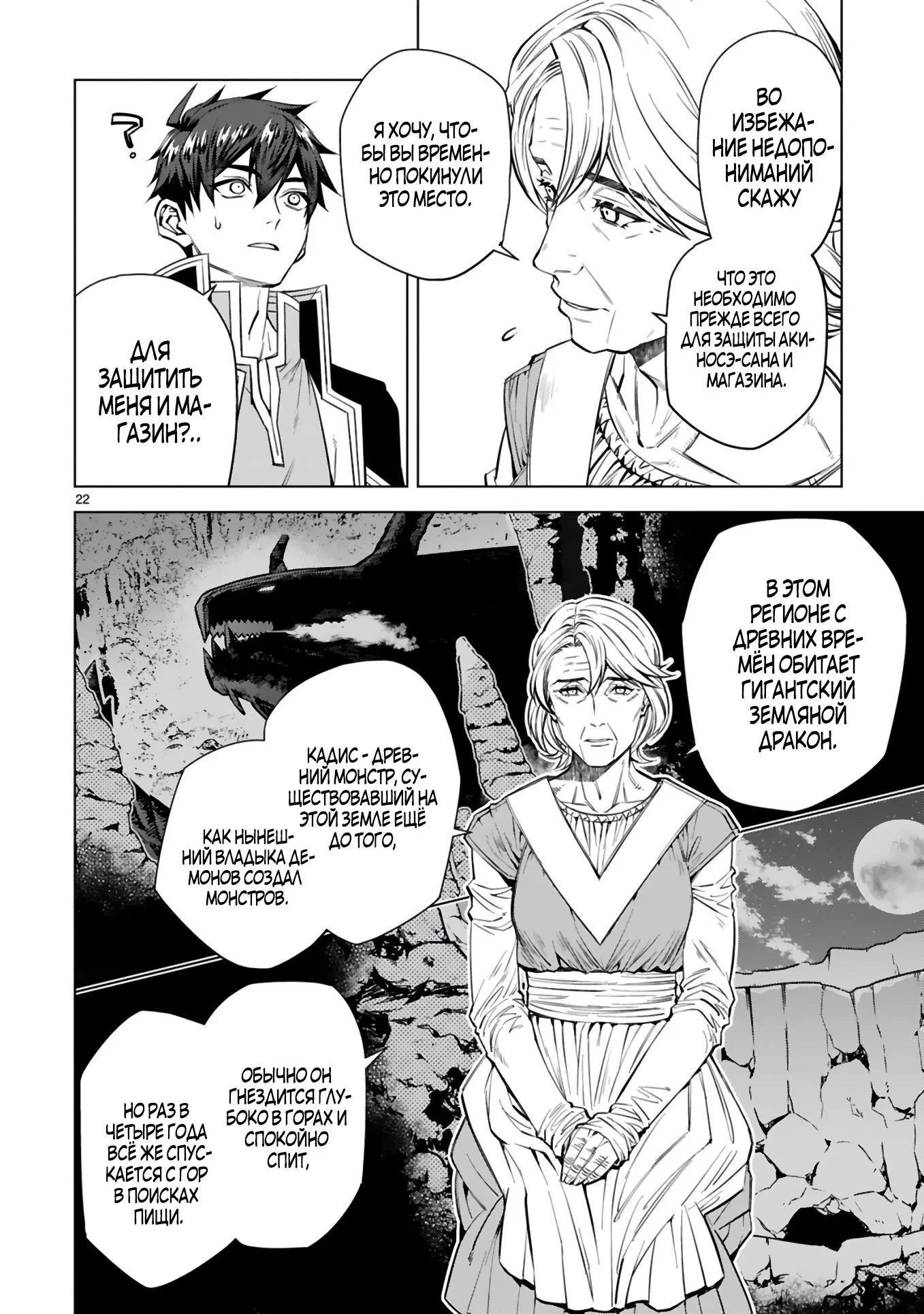 Манга Я открыл свой магазин в другом мире и стал сильнейшим торговцем - Глава 7.3 Страница 2