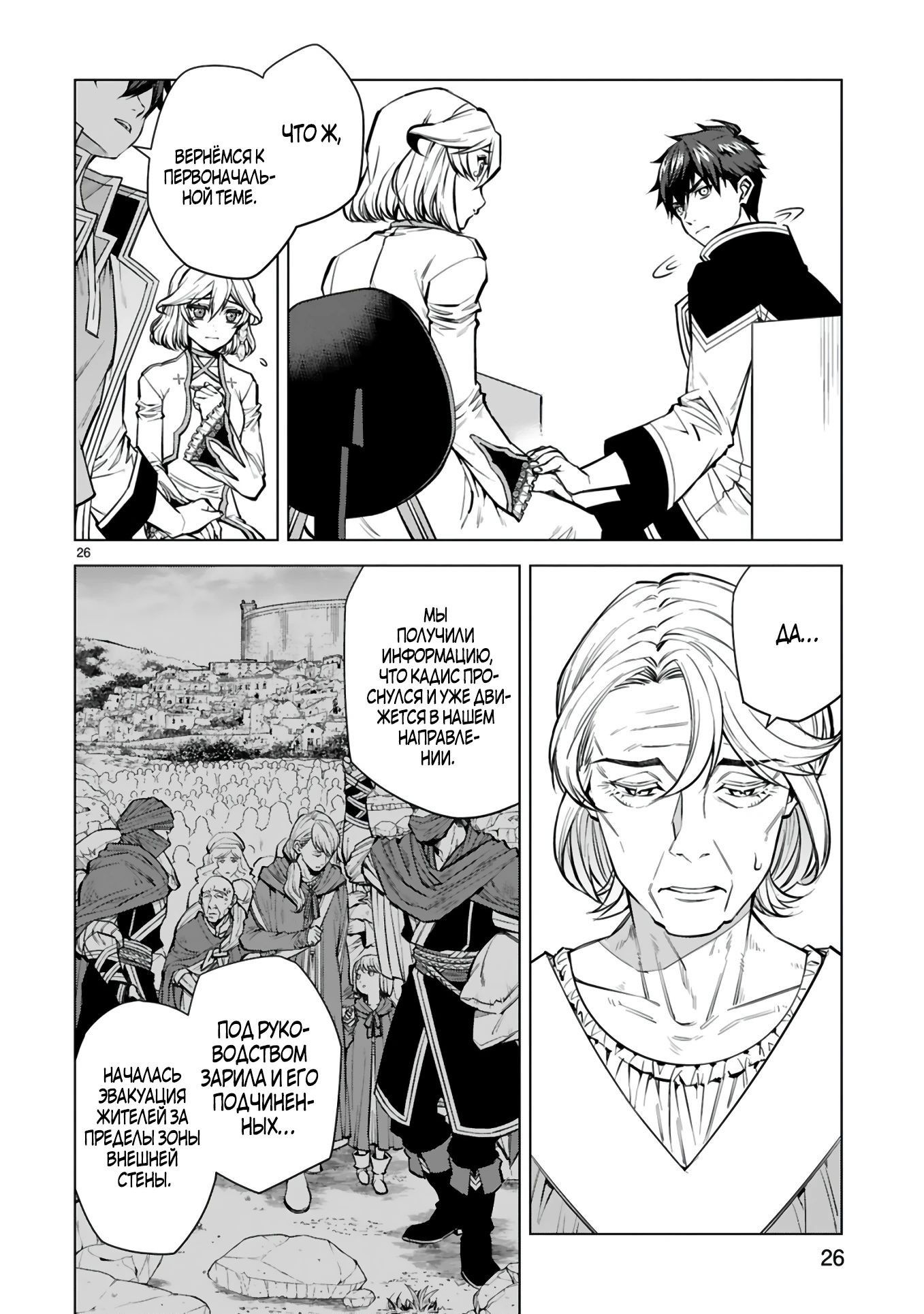 Манга Я открыл свой магазин в другом мире и стал сильнейшим торговцем - Глава 7.3 Страница 6