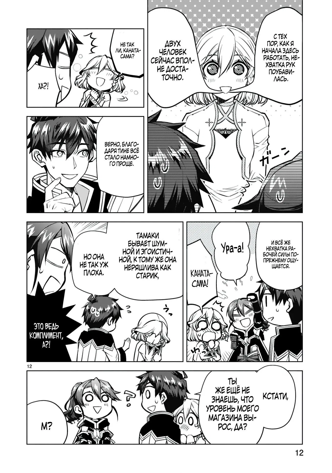 Манга Я открыл свой магазин в другом мире и стал сильнейшим торговцем - Глава 7.2 Страница 1