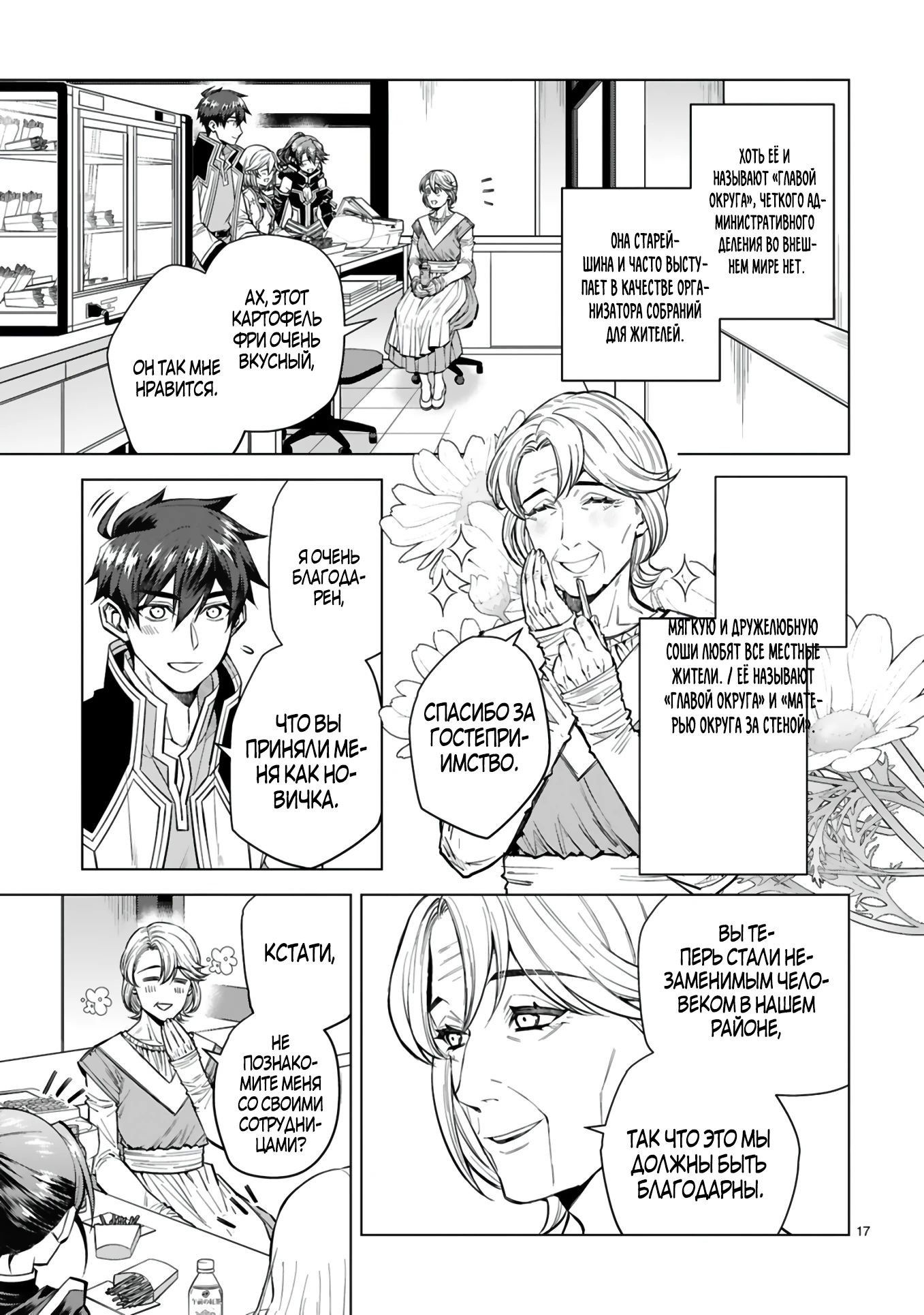 Манга Я открыл свой магазин в другом мире и стал сильнейшим торговцем - Глава 7.2 Страница 6