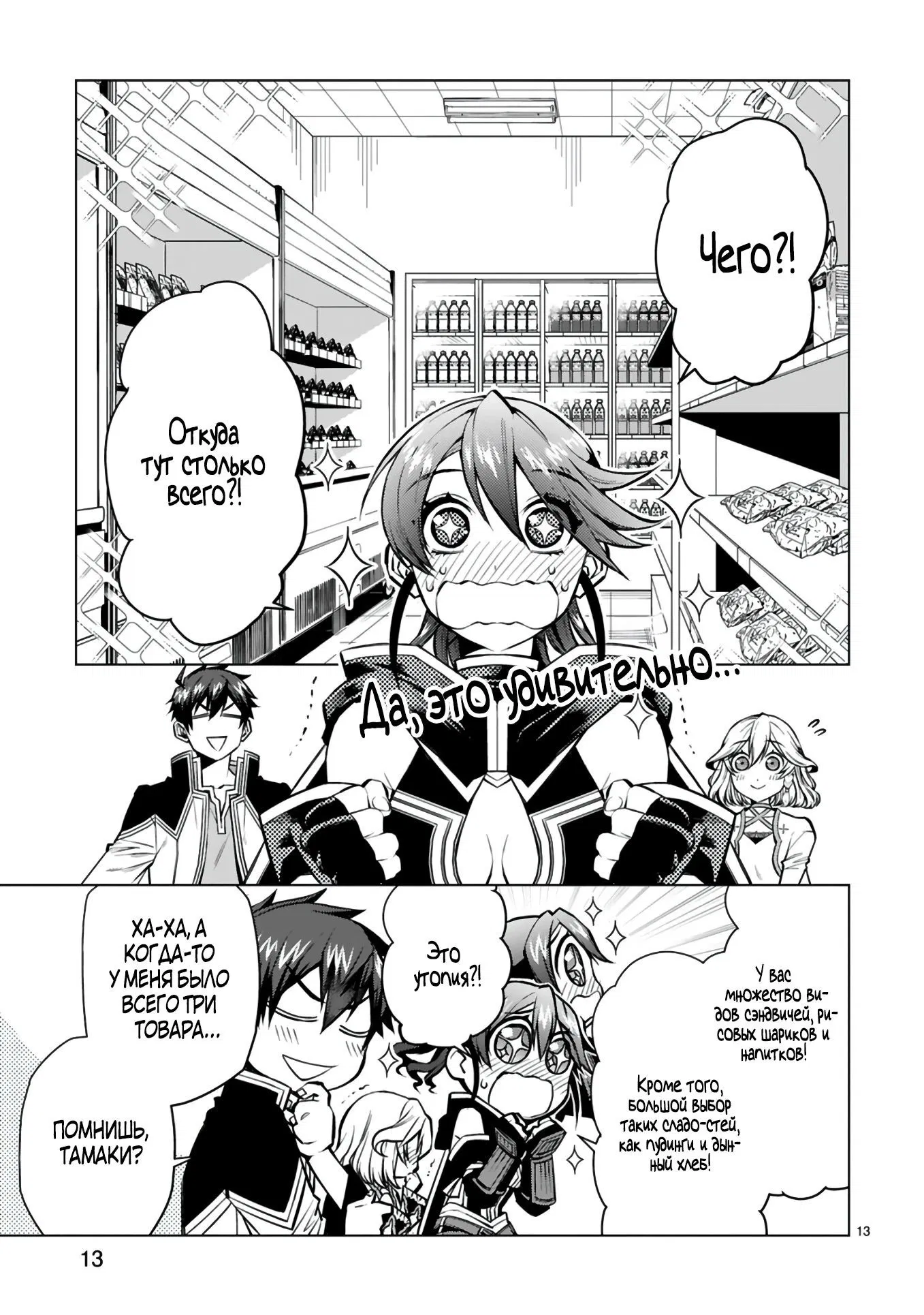 Манга Я открыл свой магазин в другом мире и стал сильнейшим торговцем - Глава 7.2 Страница 2