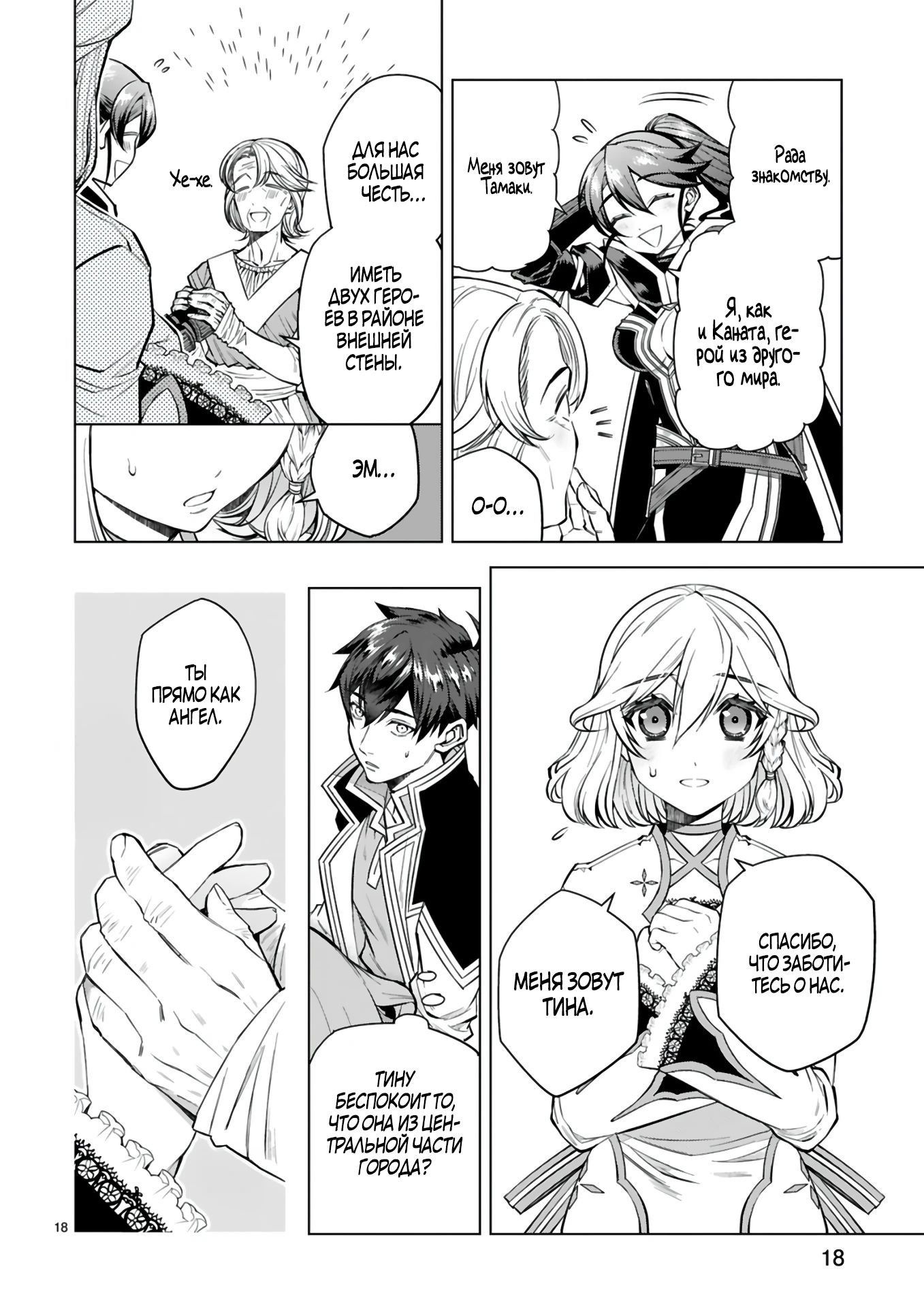 Манга Я открыл свой магазин в другом мире и стал сильнейшим торговцем - Глава 7.2 Страница 7