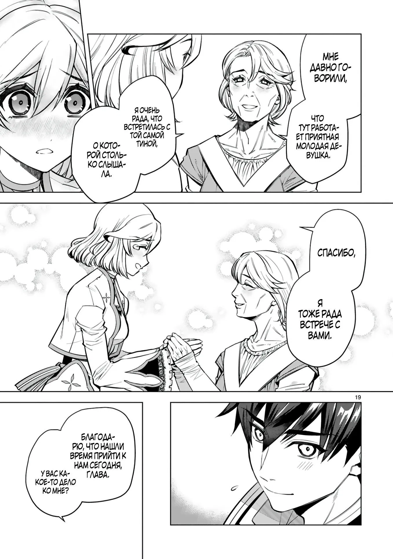 Манга Я открыл свой магазин в другом мире и стал сильнейшим торговцем - Глава 7.2 Страница 8