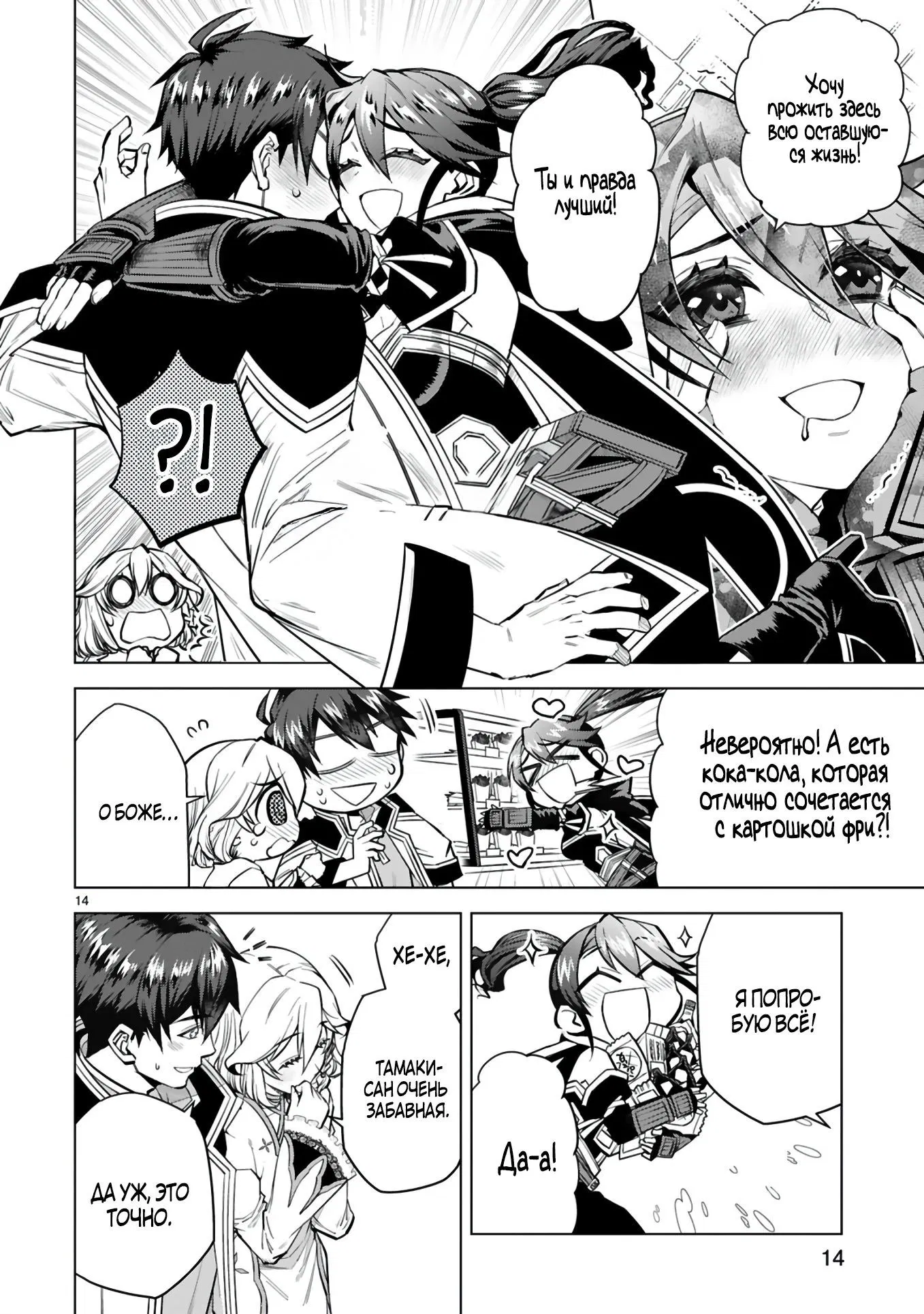 Манга Я открыл свой магазин в другом мире и стал сильнейшим торговцем - Глава 7.2 Страница 3