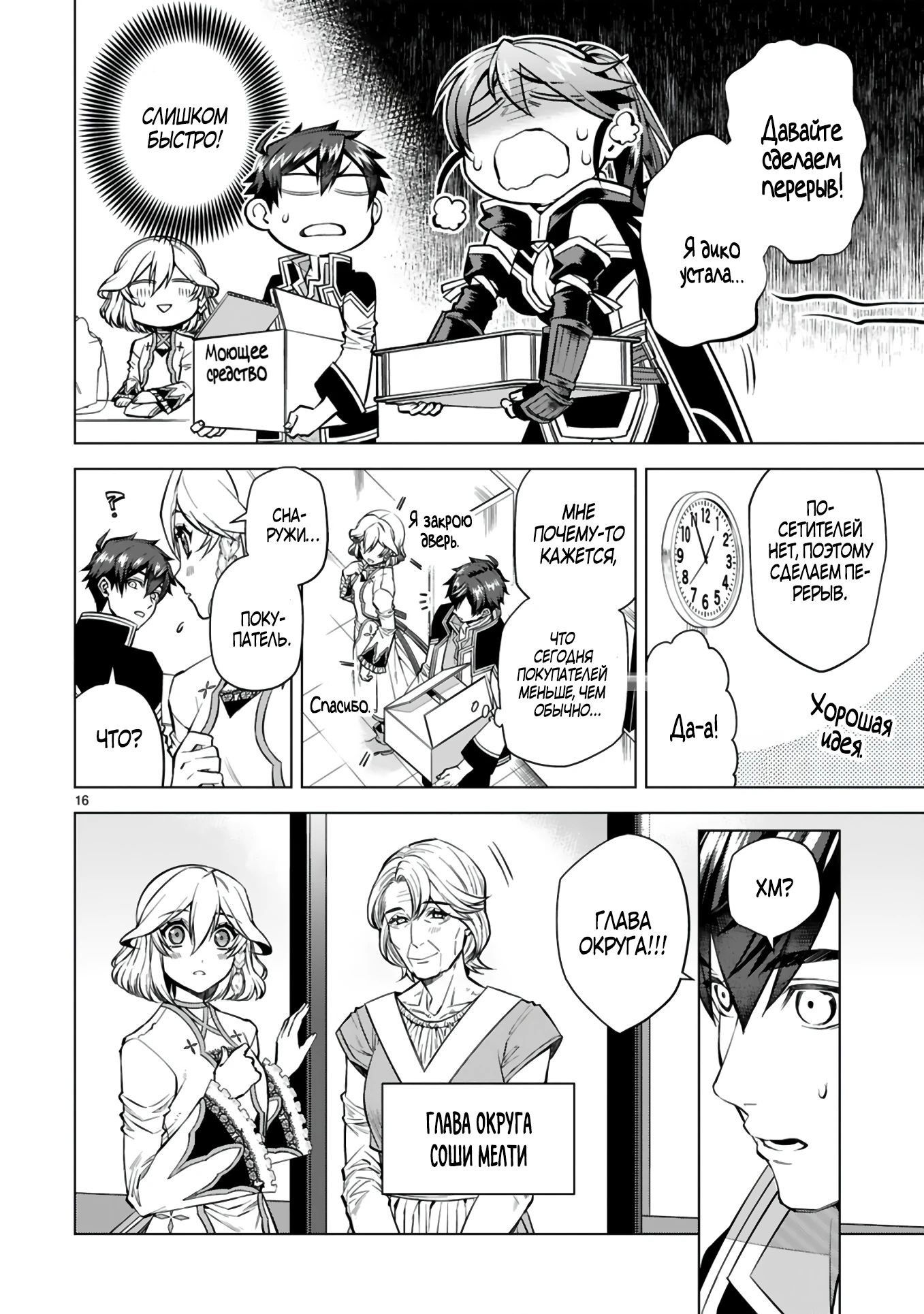 Манга Я открыл свой магазин в другом мире и стал сильнейшим торговцем - Глава 7.2 Страница 5