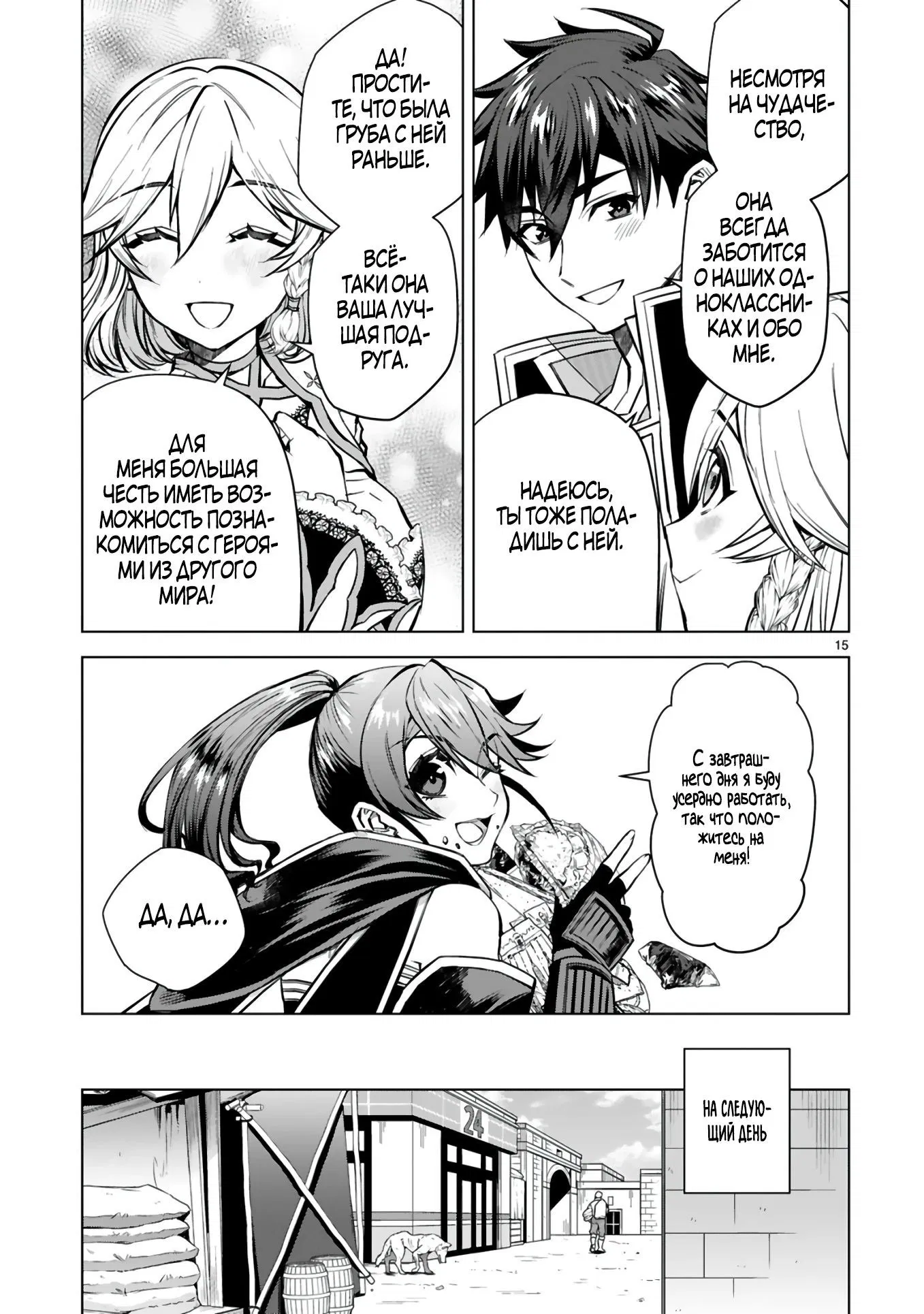 Манга Я открыл свой магазин в другом мире и стал сильнейшим торговцем - Глава 7.2 Страница 4