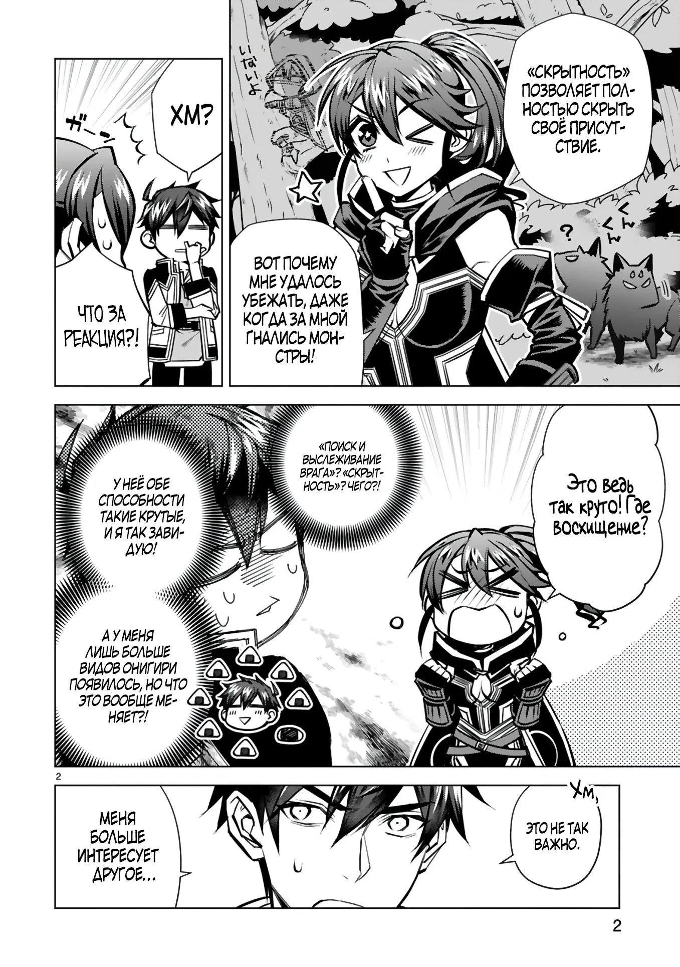 Манга Я открыл свой магазин в другом мире и стал сильнейшим торговцем - Глава 7.1 Страница 2