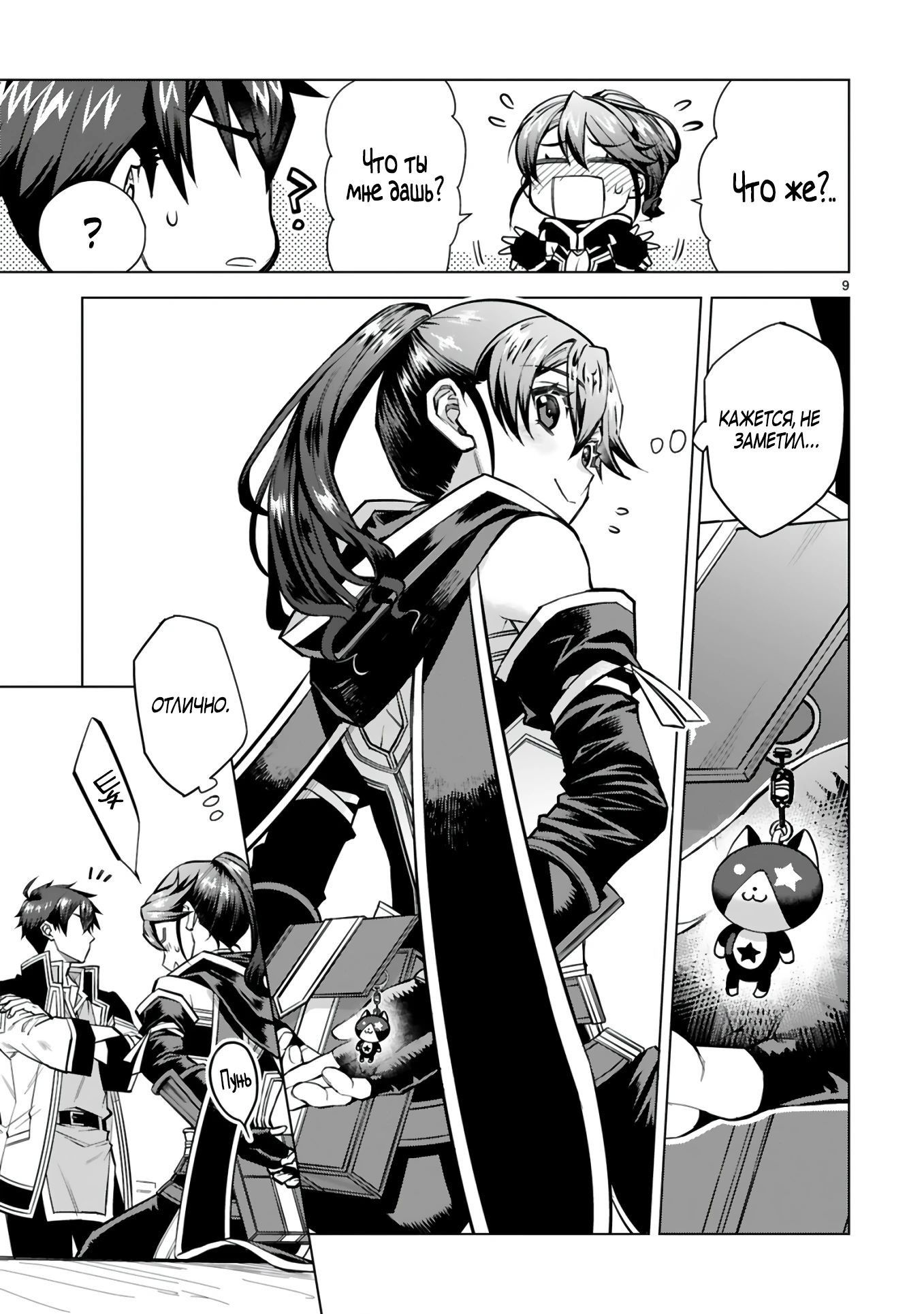 Манга Я открыл свой магазин в другом мире и стал сильнейшим торговцем - Глава 7.1 Страница 9
