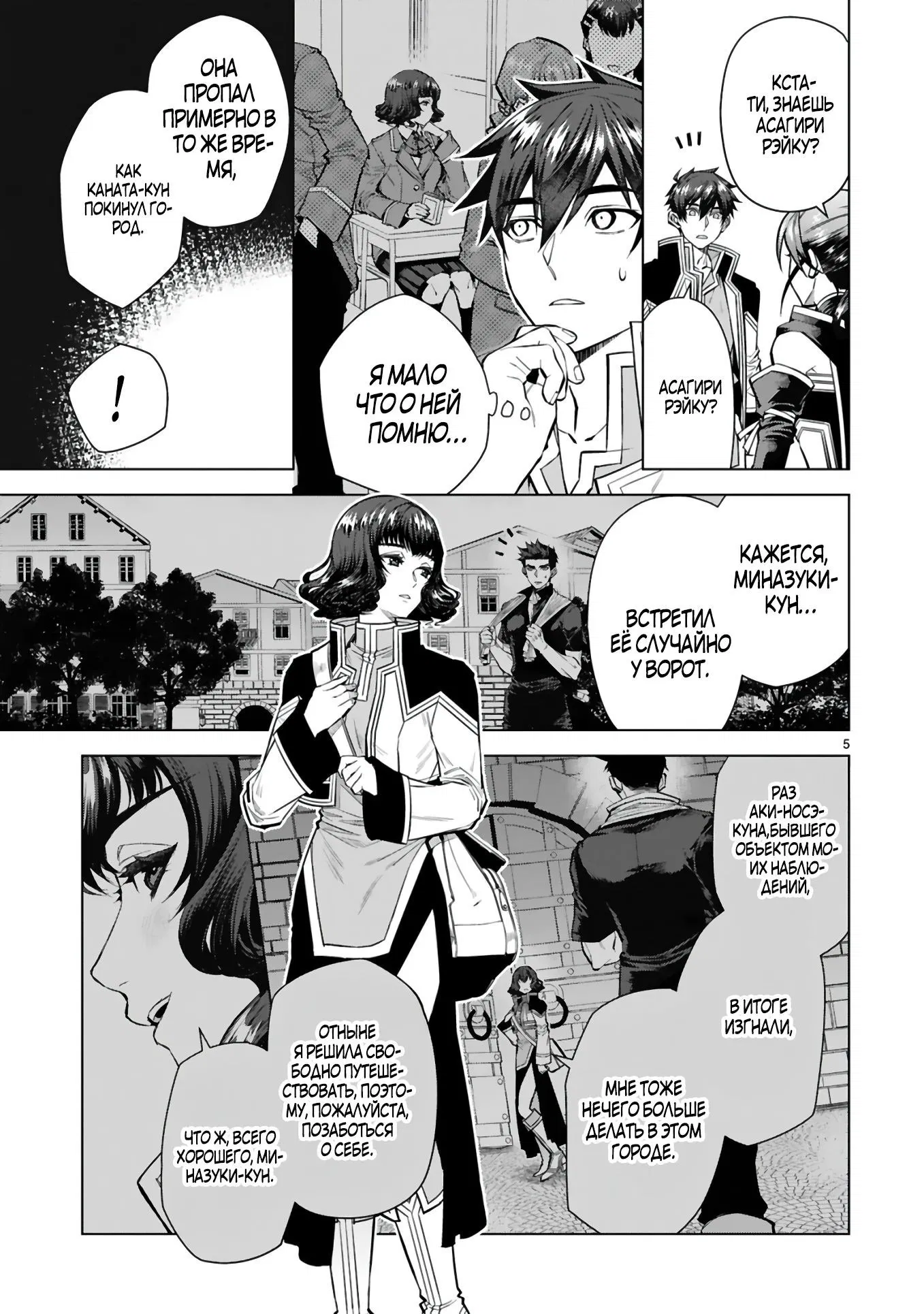 Манга Я открыл свой магазин в другом мире и стал сильнейшим торговцем - Глава 7.1 Страница 5