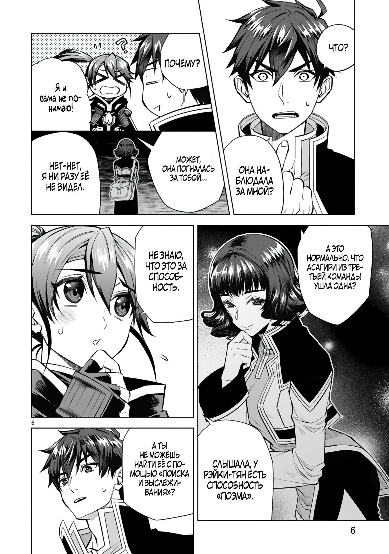 Манга Я открыл свой магазин в другом мире и стал сильнейшим торговцем - Глава 7.1 Страница 6