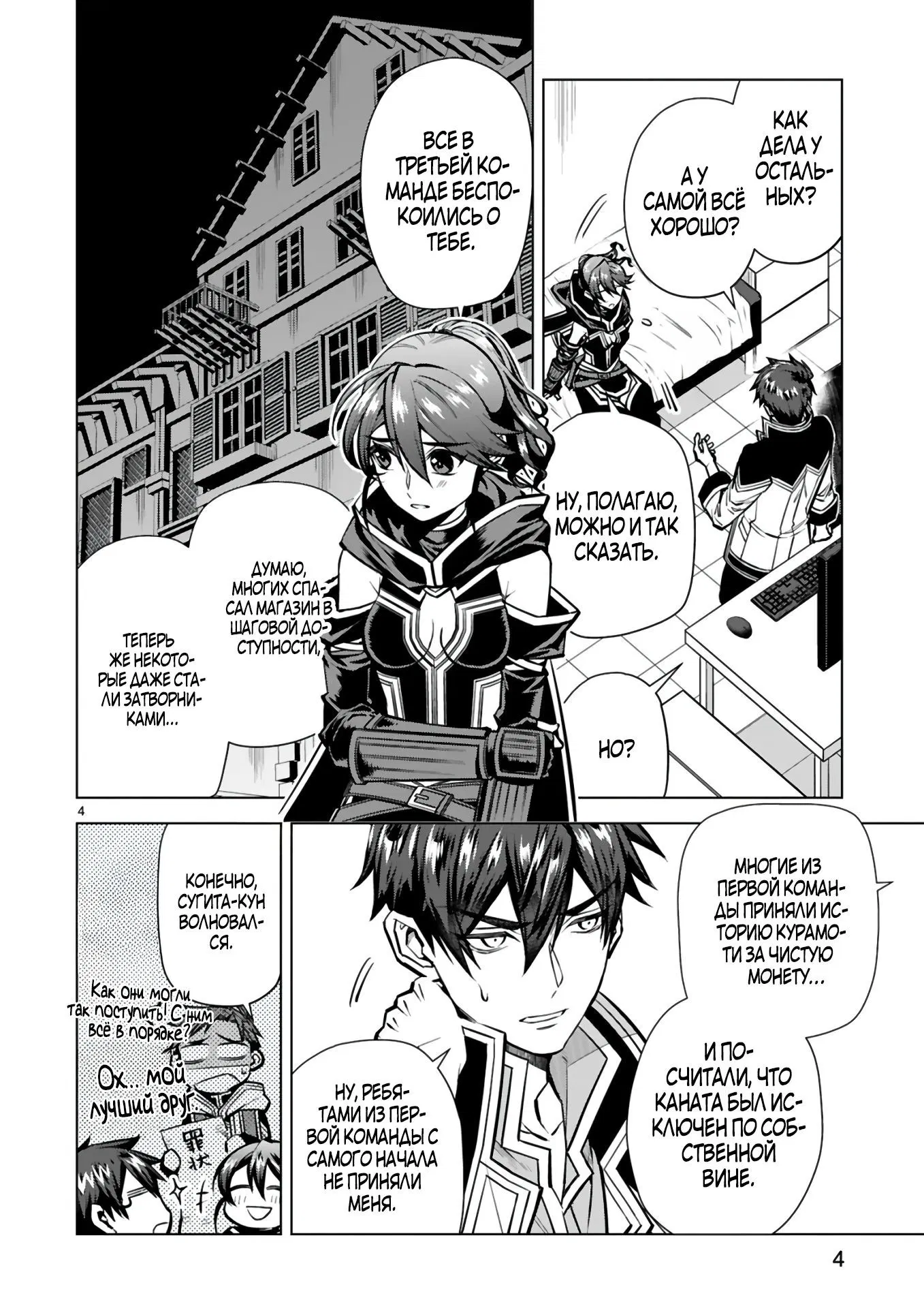 Манга Я открыл свой магазин в другом мире и стал сильнейшим торговцем - Глава 7.1 Страница 4