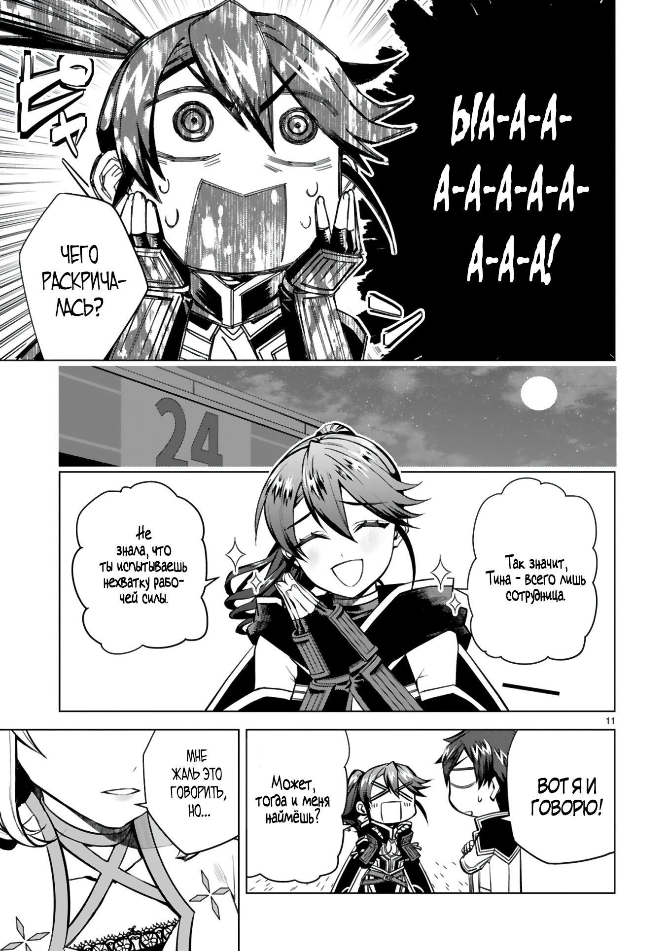 Манга Я открыл свой магазин в другом мире и стал сильнейшим торговцем - Глава 7.1 Страница 11