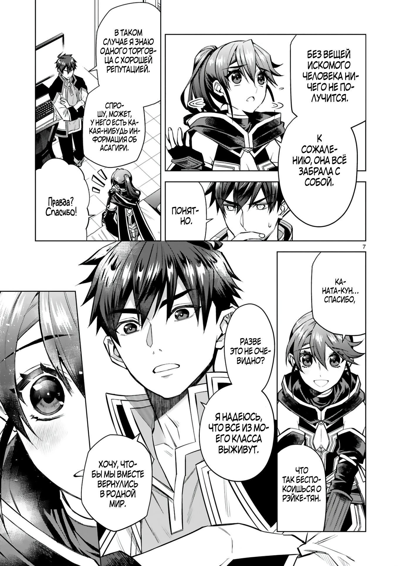Манга Я открыл свой магазин в другом мире и стал сильнейшим торговцем - Глава 7.1 Страница 7