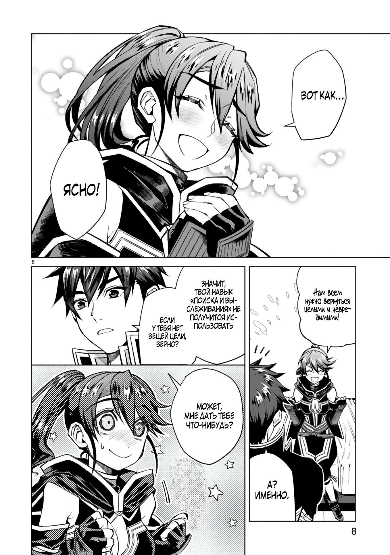 Манга Я открыл свой магазин в другом мире и стал сильнейшим торговцем - Глава 7.1 Страница 8