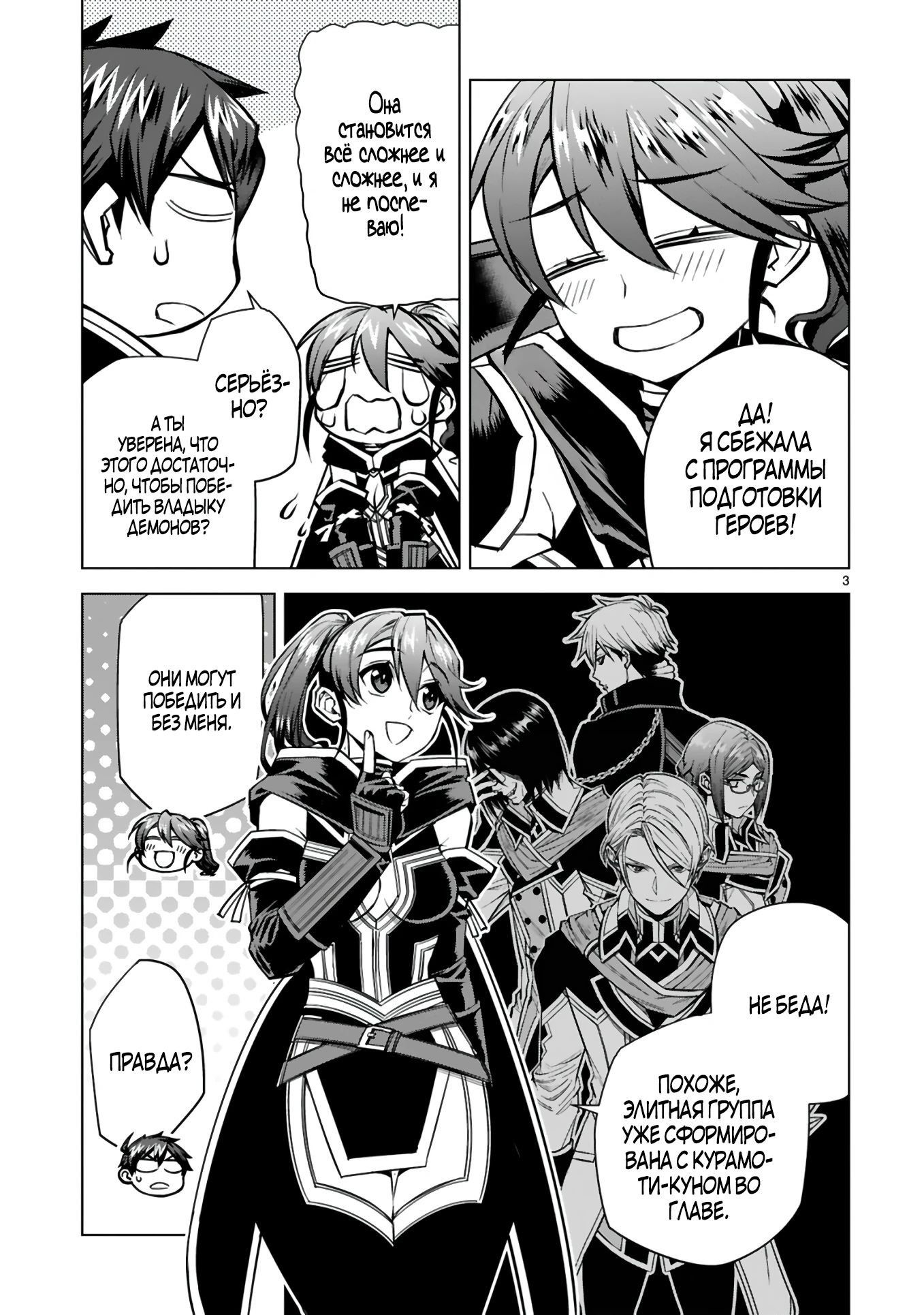 Манга Я открыл свой магазин в другом мире и стал сильнейшим торговцем - Глава 7.1 Страница 3