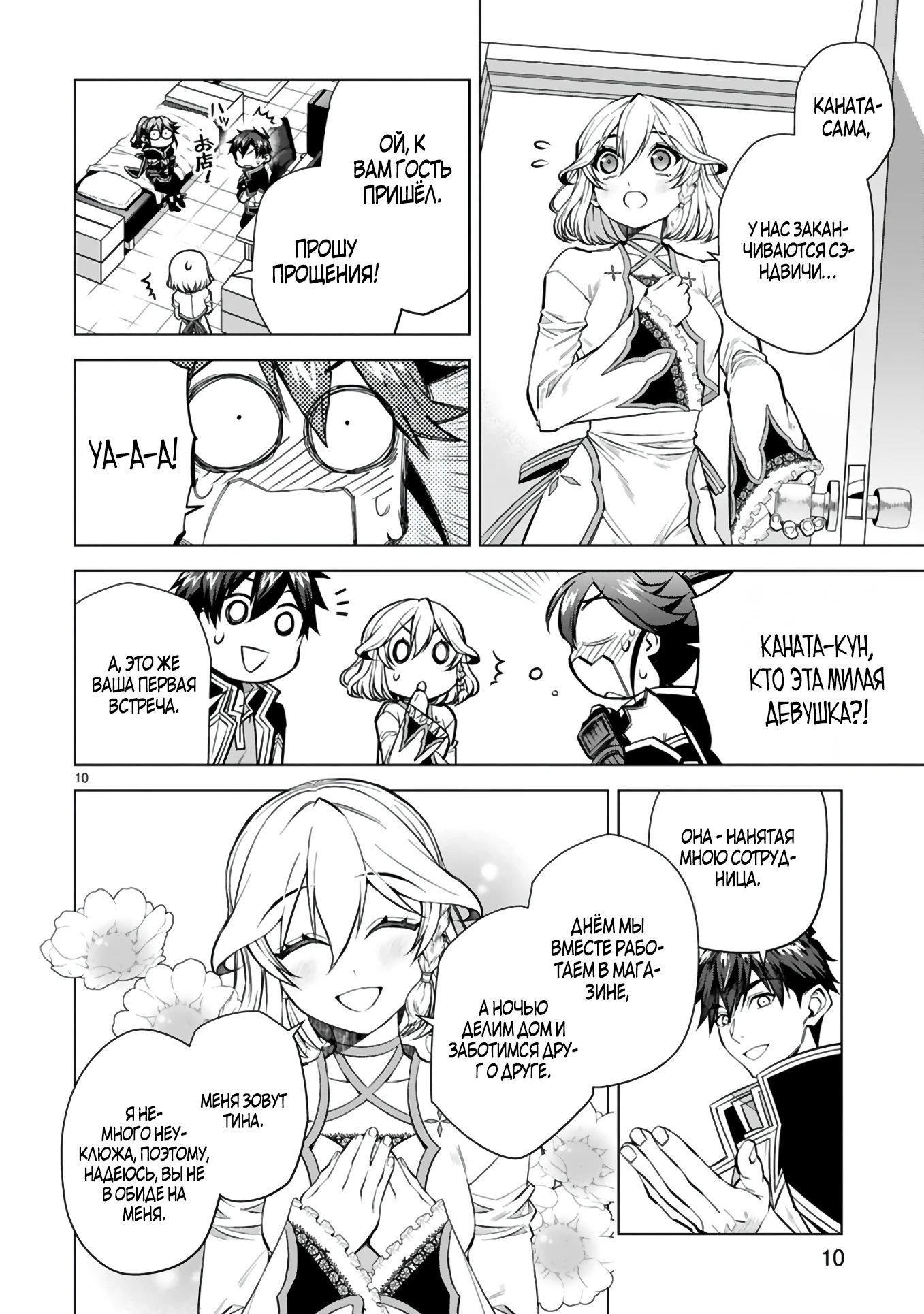 Манга Я открыл свой магазин в другом мире и стал сильнейшим торговцем - Глава 7.1 Страница 10