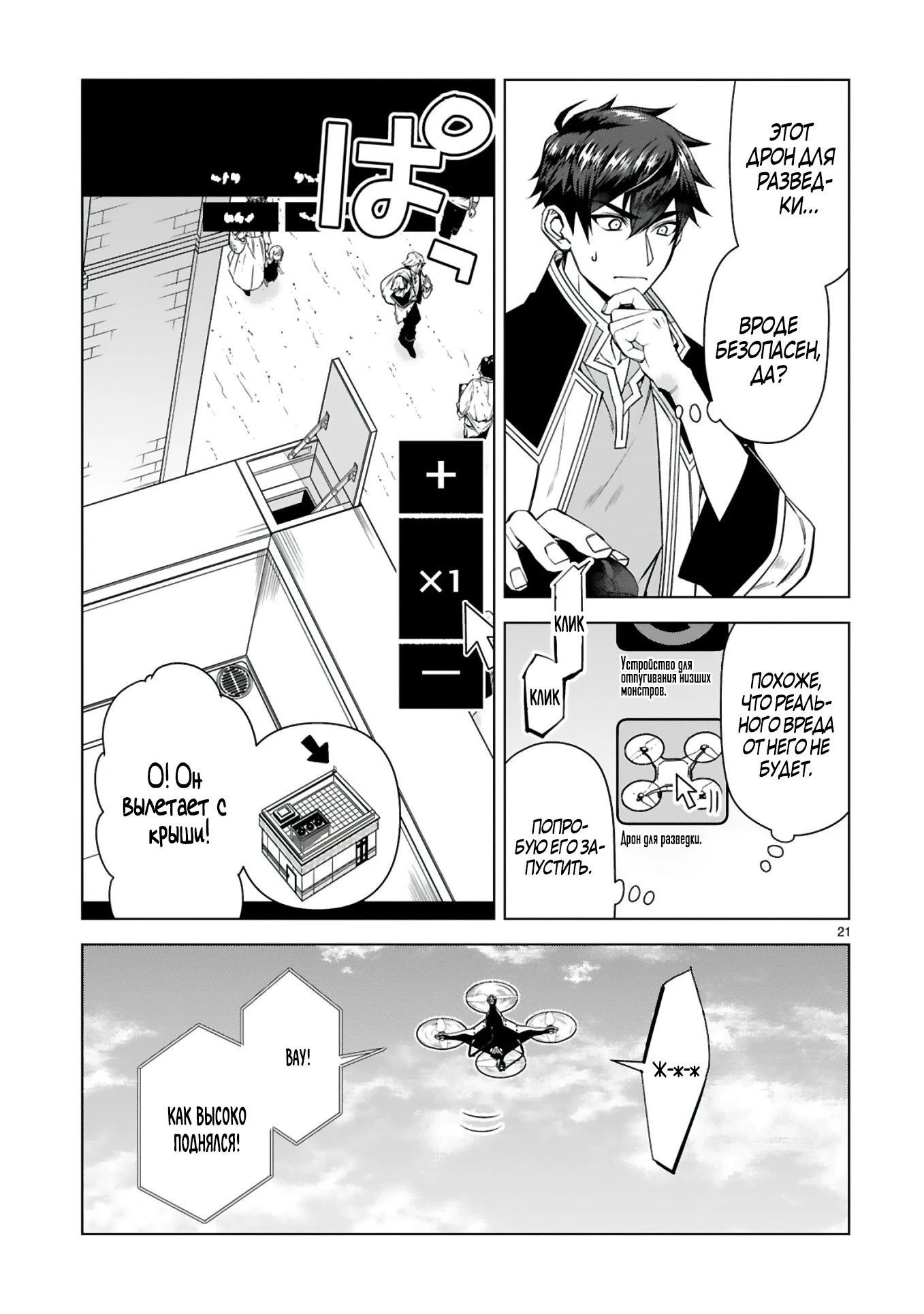 Манга Я открыл свой магазин в другом мире и стал сильнейшим торговцем - Глава 6.3 Страница 4