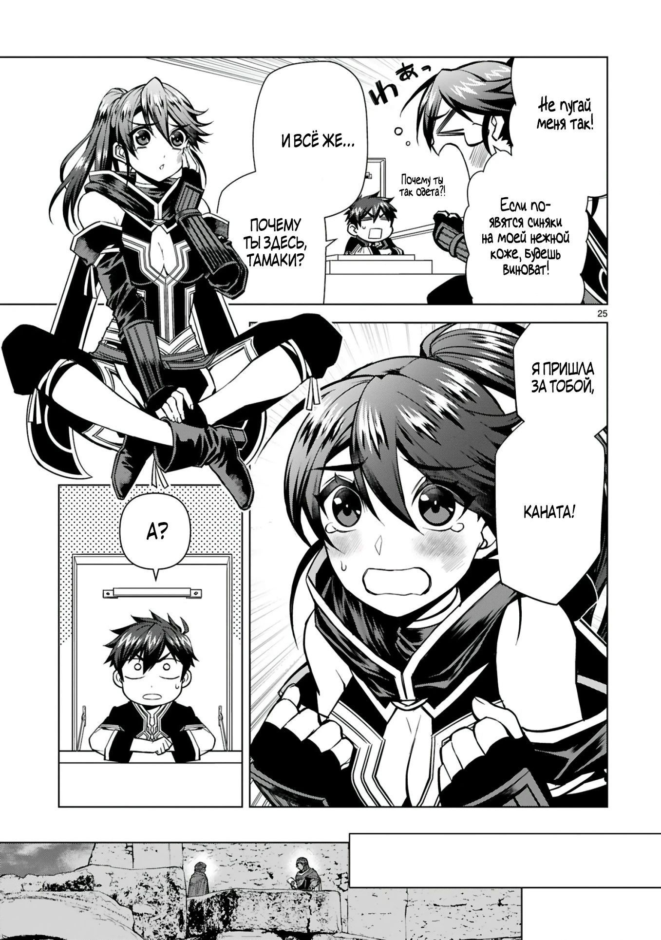 Манга Я открыл свой магазин в другом мире и стал сильнейшим торговцем - Глава 6.3 Страница 8