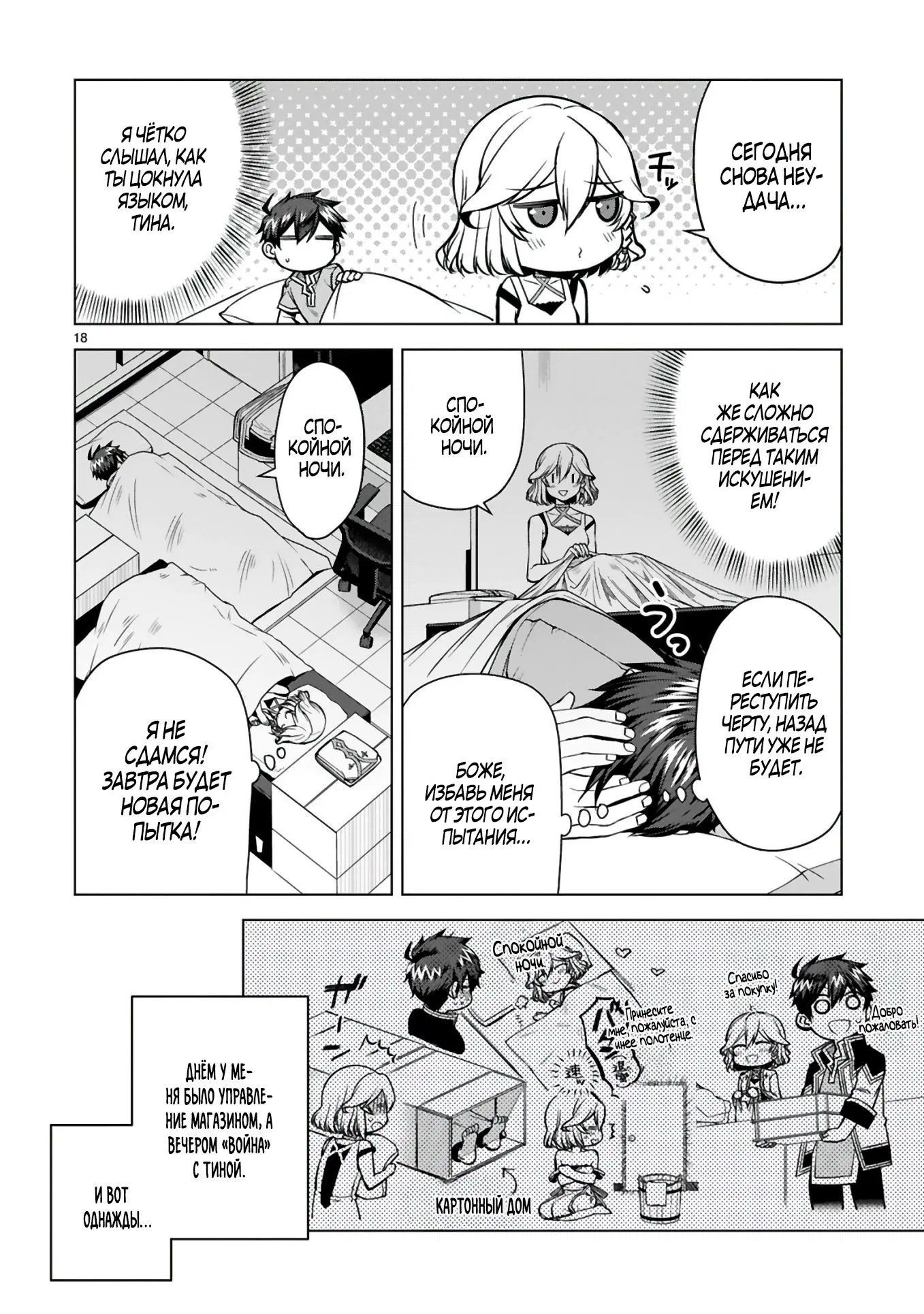 Манга Я открыл свой магазин в другом мире и стал сильнейшим торговцем - Глава 6.3 Страница 1