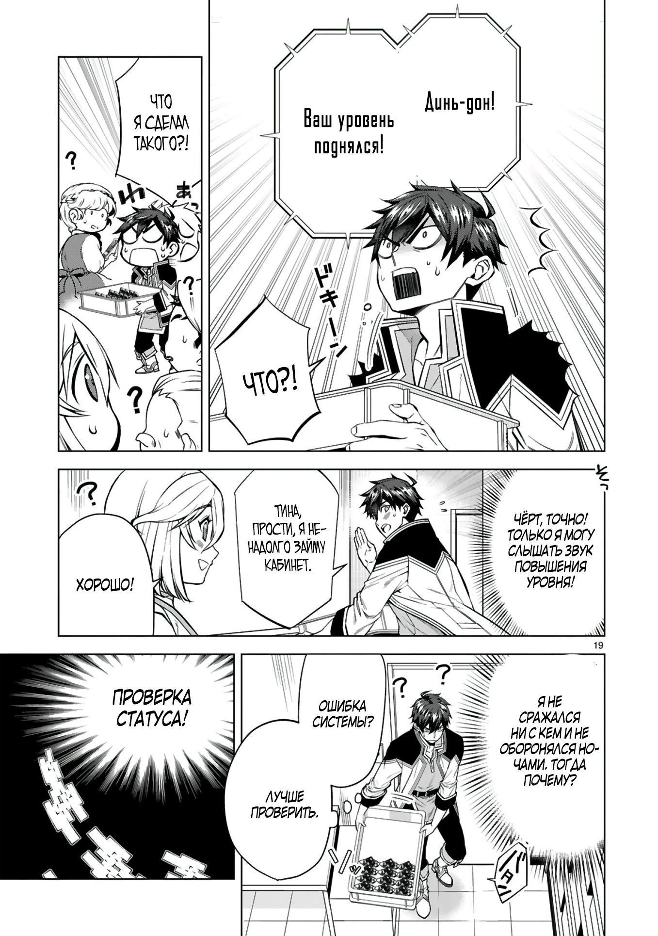 Манга Я открыл свой магазин в другом мире и стал сильнейшим торговцем - Глава 6.3 Страница 2