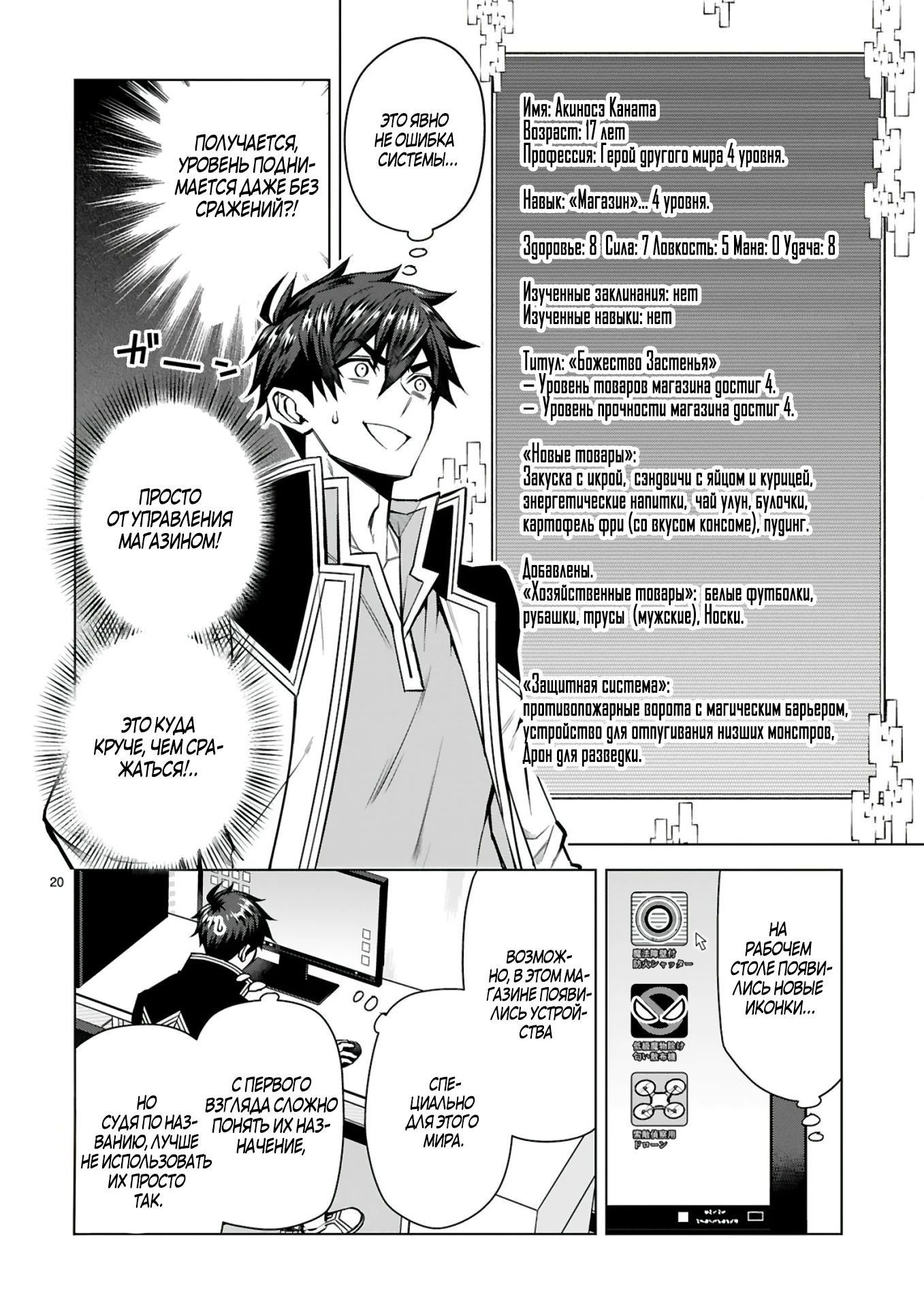Манга Я открыл свой магазин в другом мире и стал сильнейшим торговцем - Глава 6.3 Страница 3