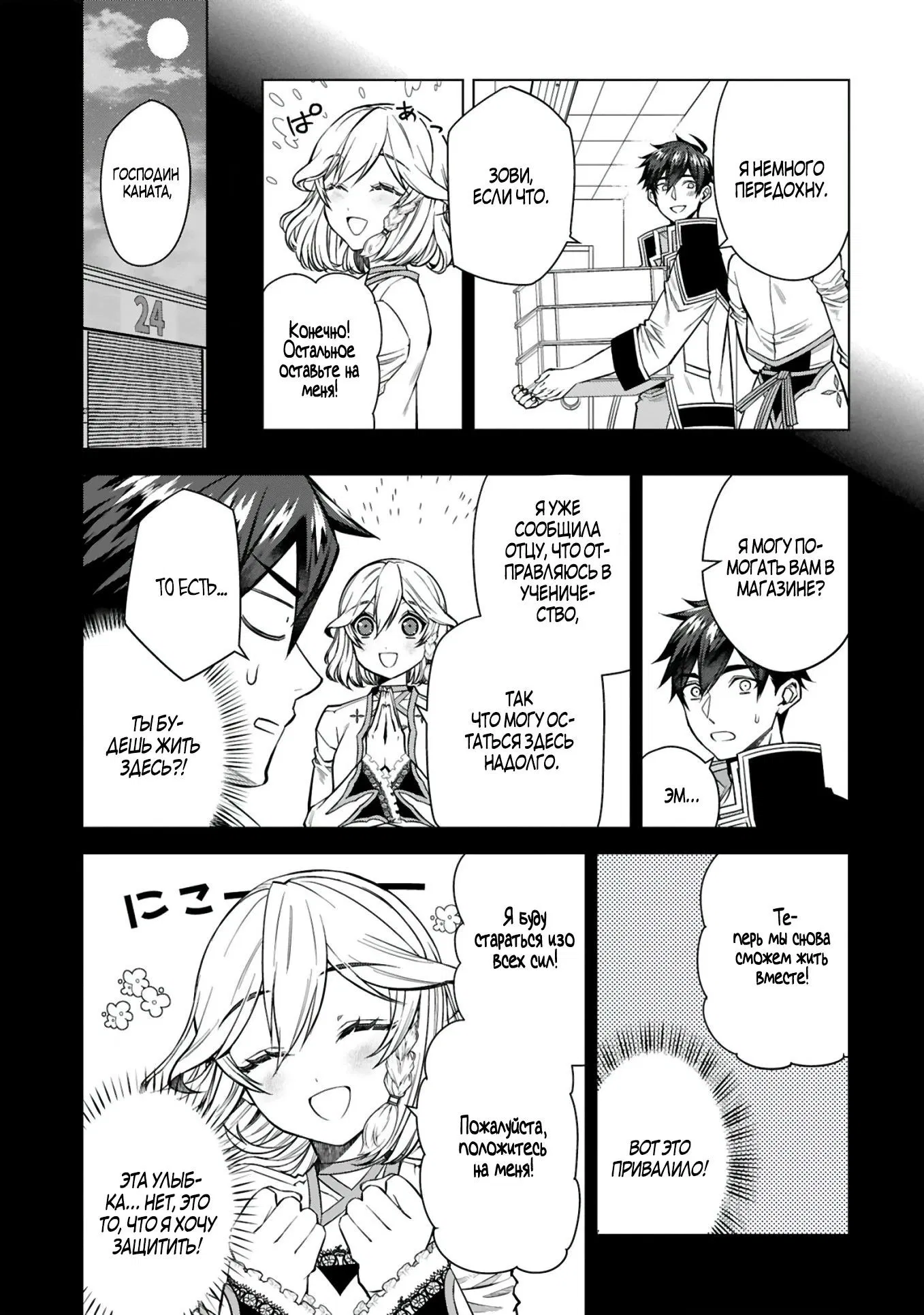 Манга Я открыл свой магазин в другом мире и стал сильнейшим торговцем - Глава 6.2 Страница 4