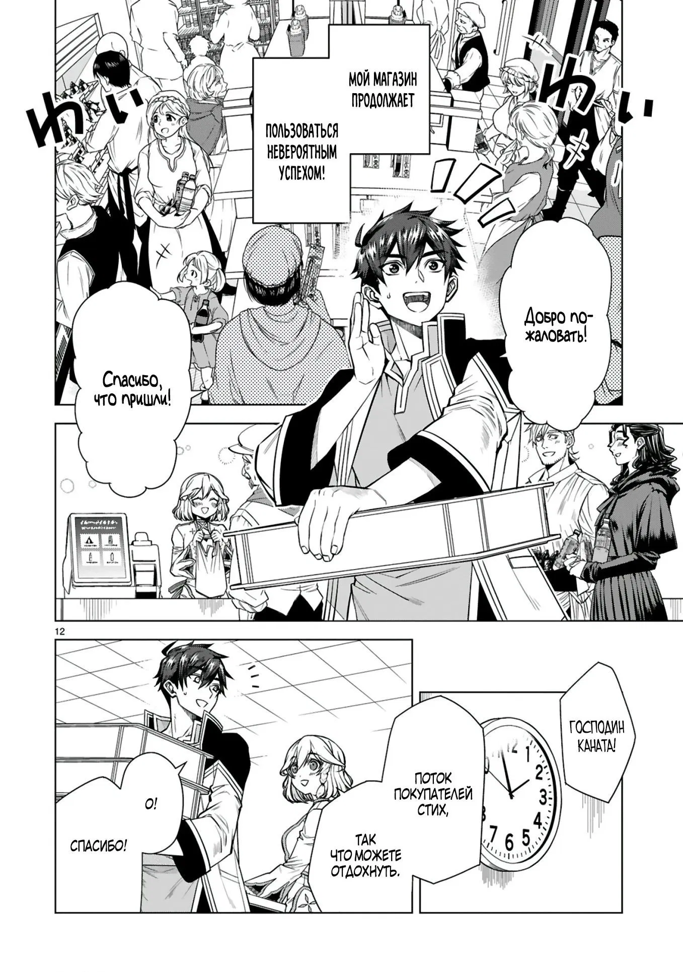 Манга Я открыл свой магазин в другом мире и стал сильнейшим торговцем - Глава 6.2 Страница 3