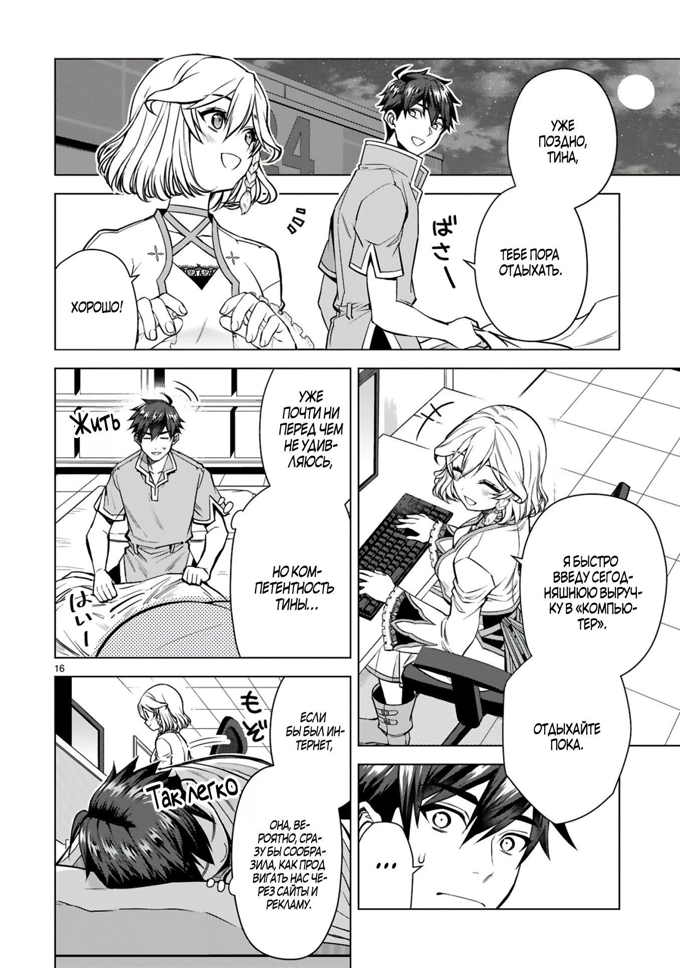 Манга Я открыл свой магазин в другом мире и стал сильнейшим торговцем - Глава 6.2 Страница 7