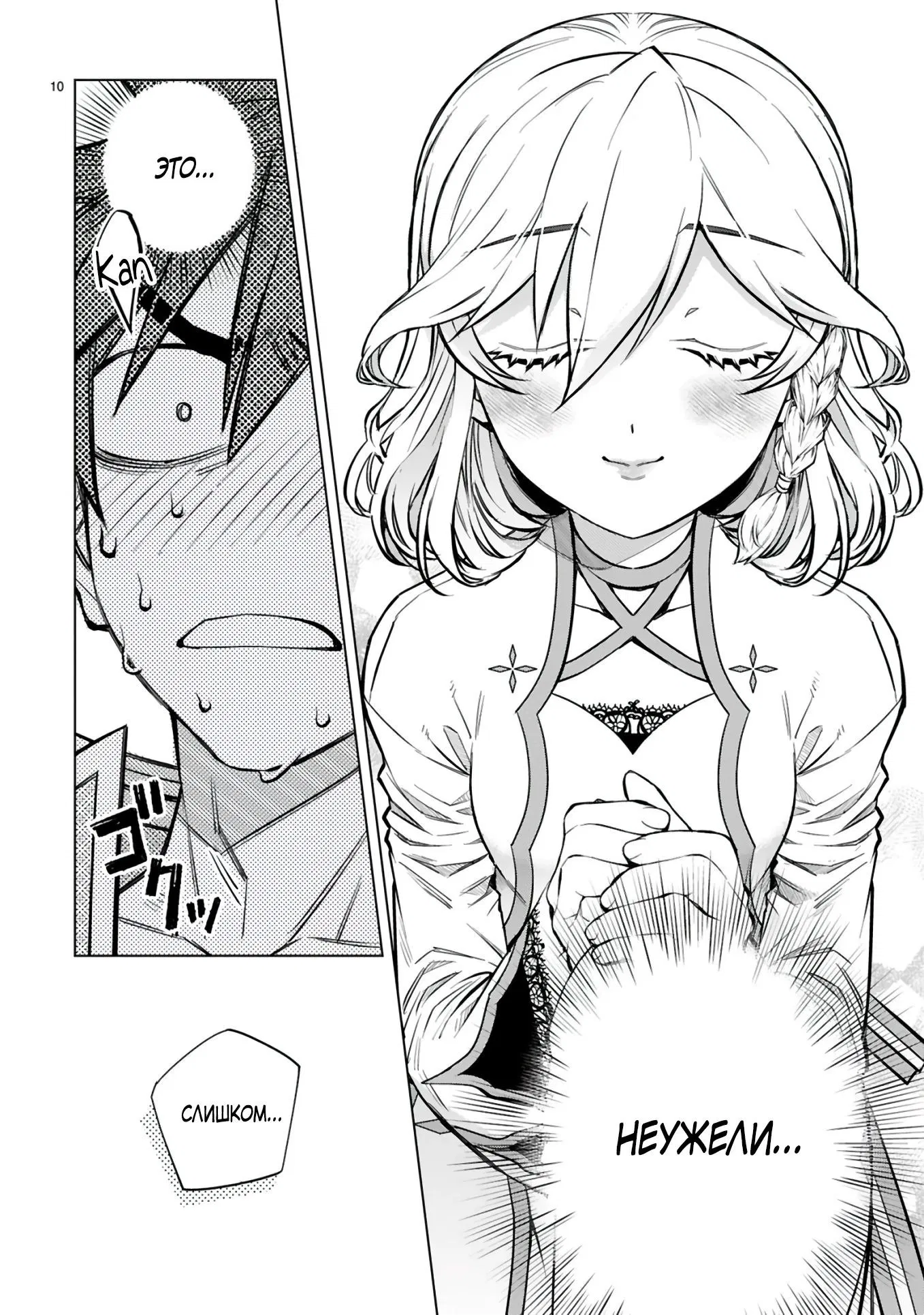 Манга Я открыл свой магазин в другом мире и стал сильнейшим торговцем - Глава 6.2 Страница 1