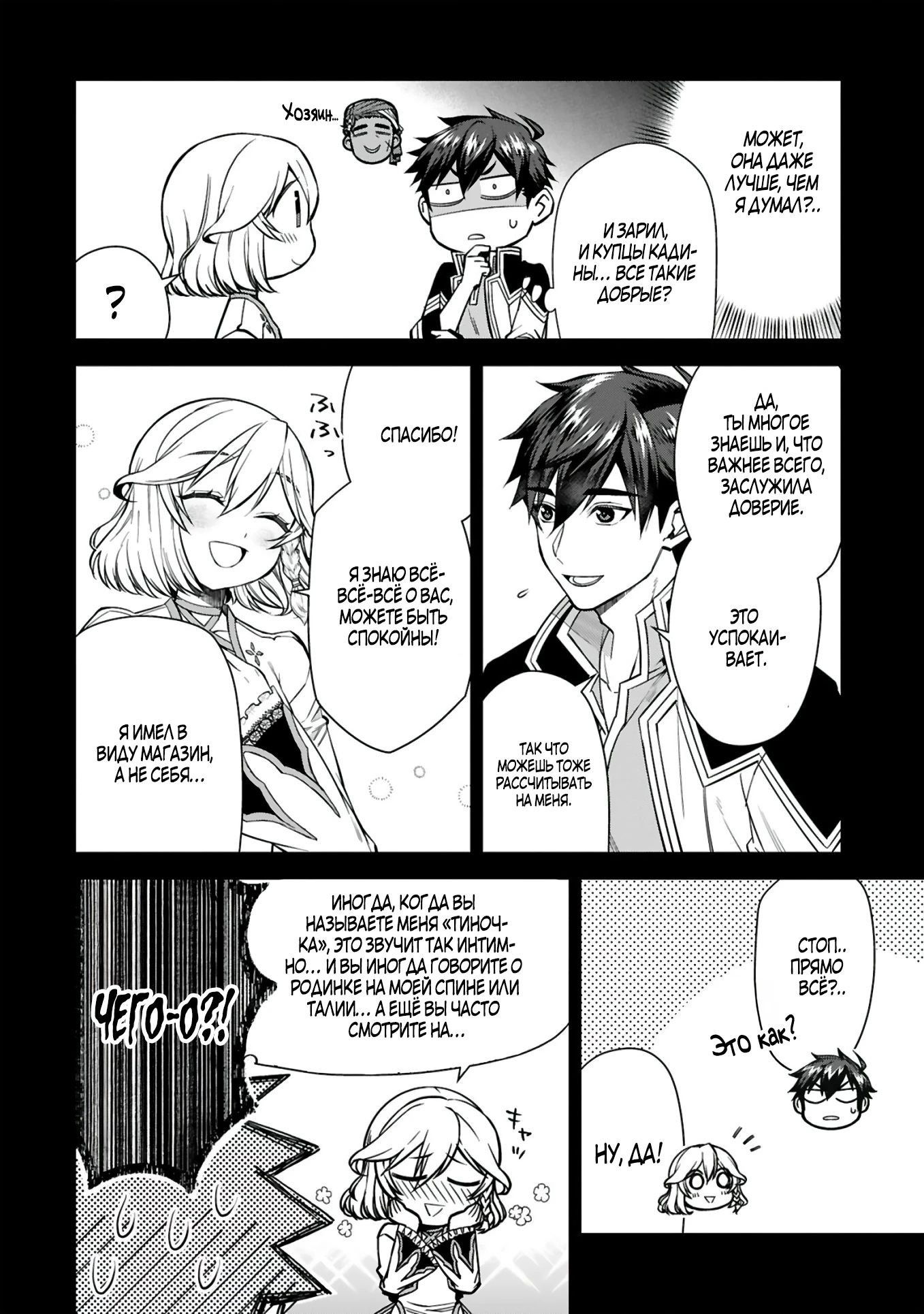 Манга Я открыл свой магазин в другом мире и стал сильнейшим торговцем - Глава 6.2 Страница 5