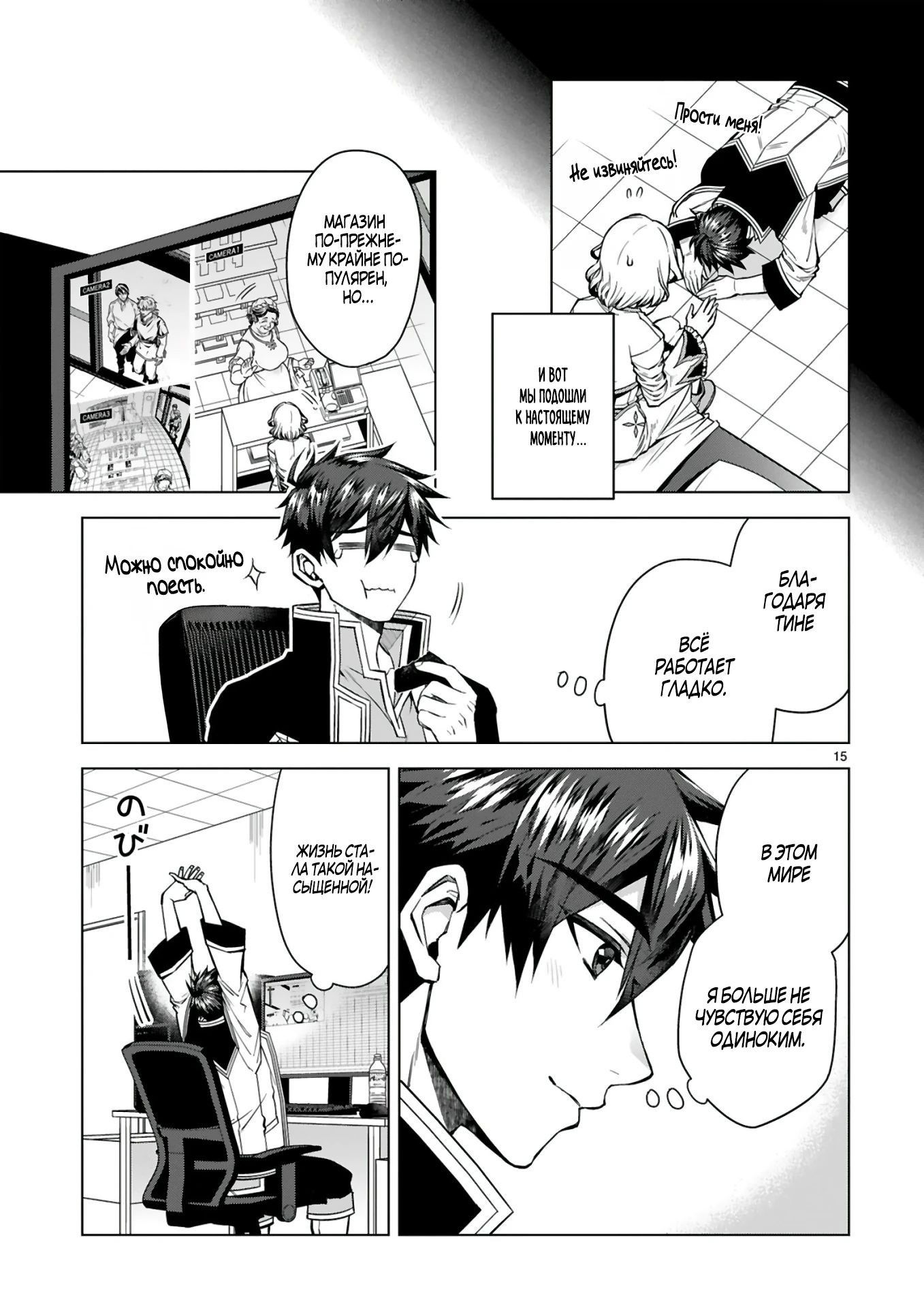 Манга Я открыл свой магазин в другом мире и стал сильнейшим торговцем - Глава 6.2 Страница 6