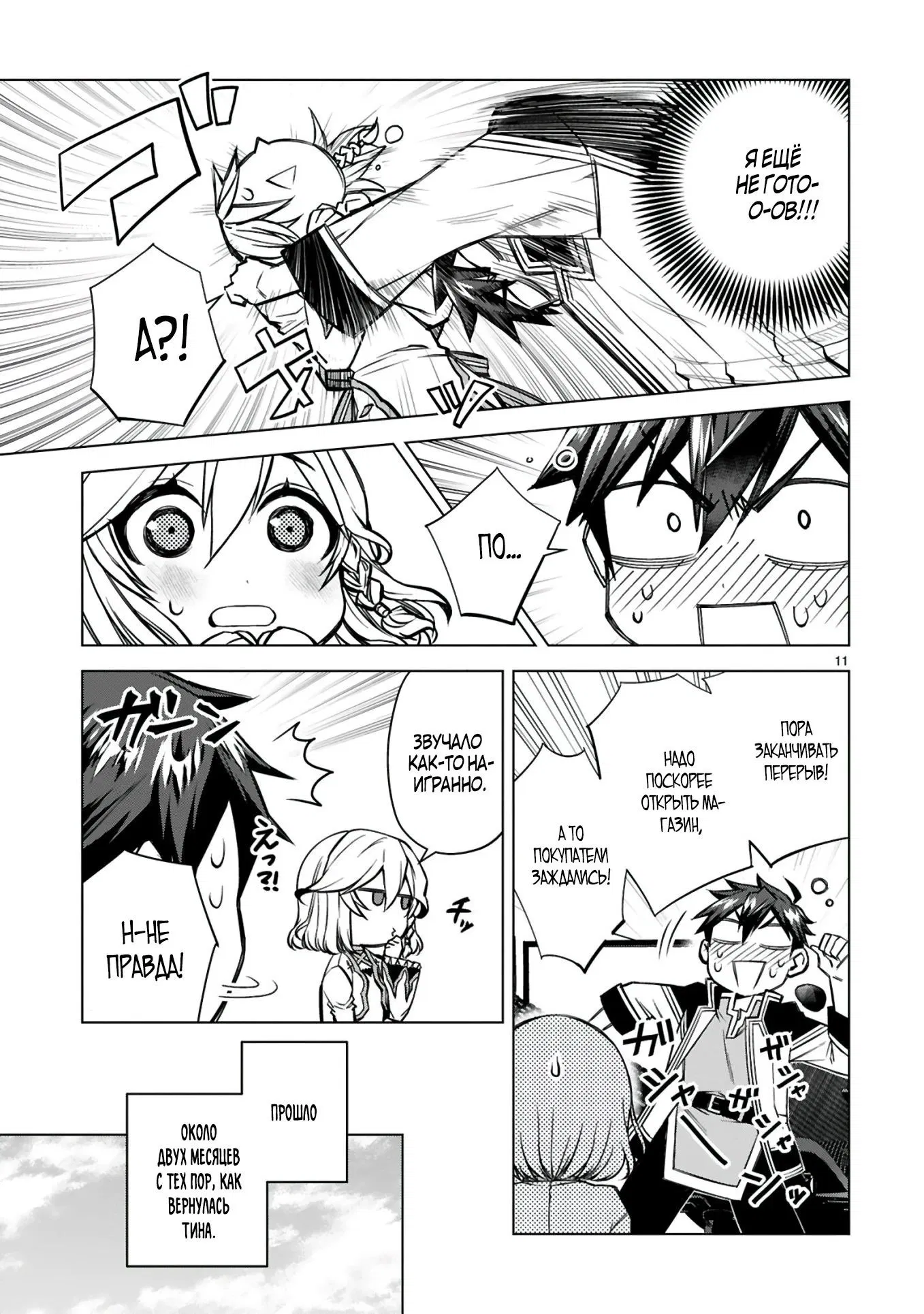 Манга Я открыл свой магазин в другом мире и стал сильнейшим торговцем - Глава 6.2 Страница 2