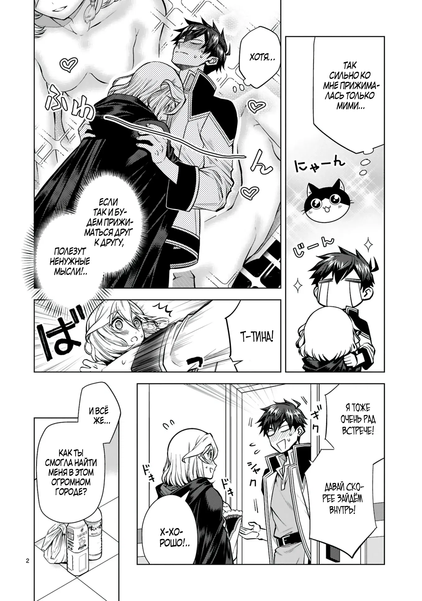 Манга Я открыл свой магазин в другом мире и стал сильнейшим торговцем - Глава 6.1 Страница 2