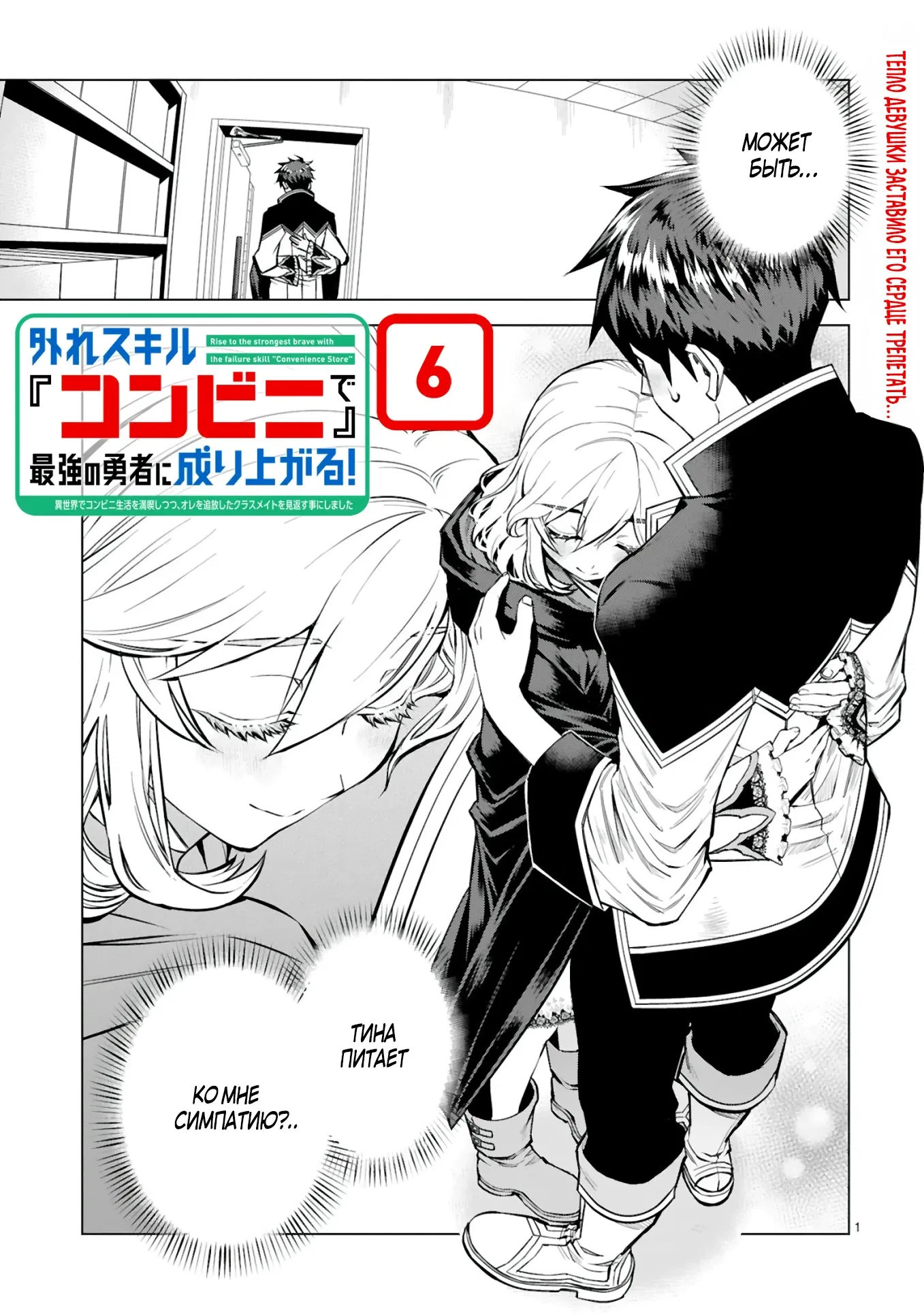 Манга Я открыл свой магазин в другом мире и стал сильнейшим торговцем - Глава 6.1 Страница 1