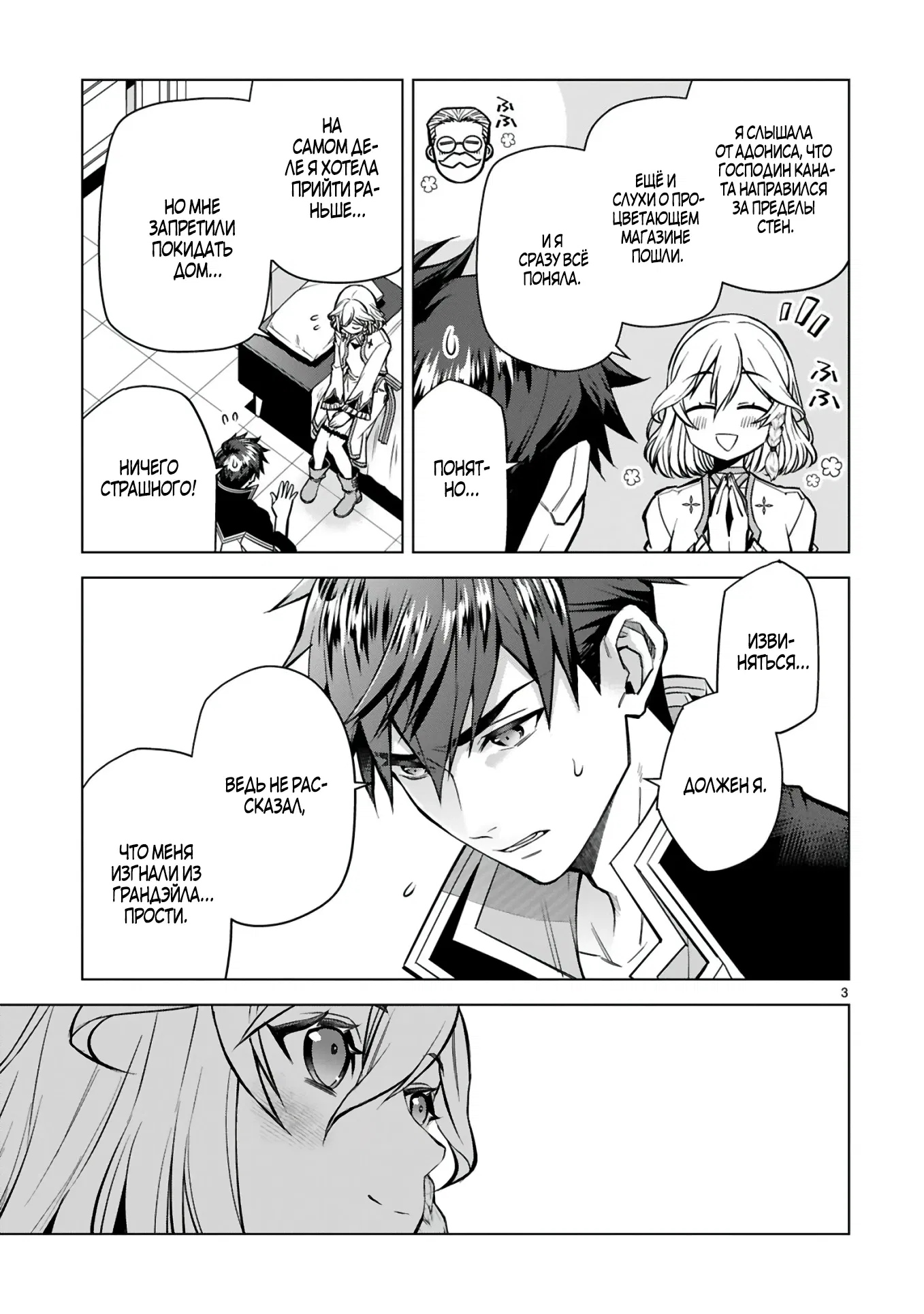 Манга Я открыл свой магазин в другом мире и стал сильнейшим торговцем - Глава 6.1 Страница 3
