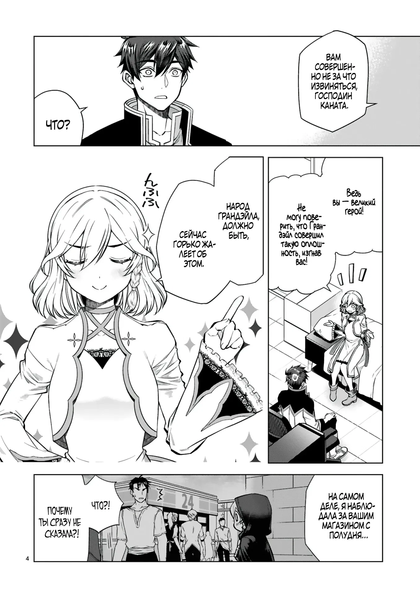 Манга Я открыл свой магазин в другом мире и стал сильнейшим торговцем - Глава 6.1 Страница 4