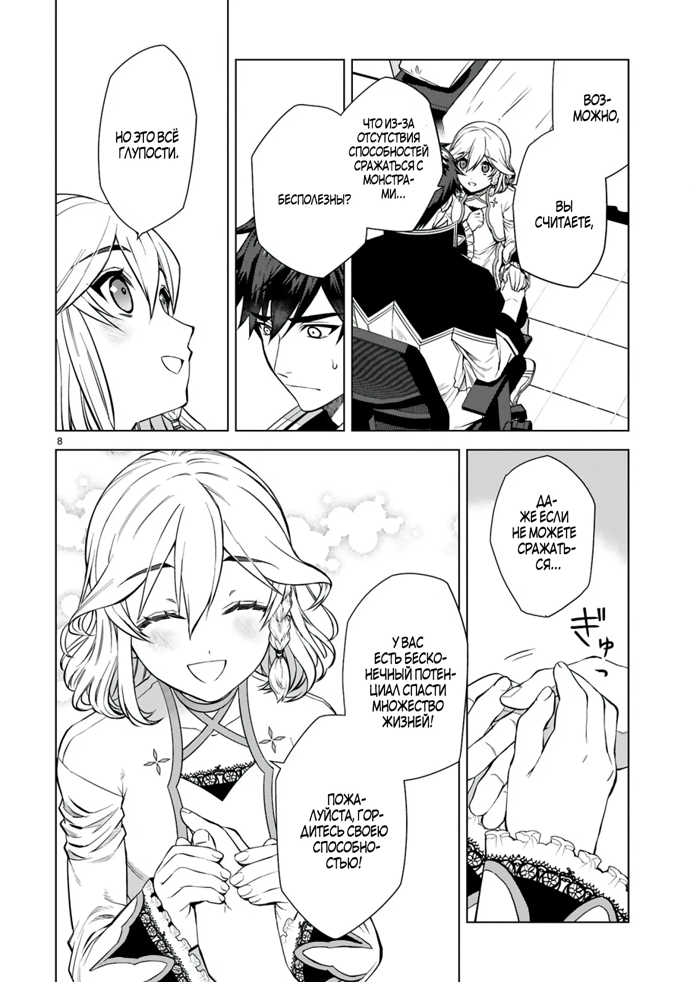 Манга Я открыл свой магазин в другом мире и стал сильнейшим торговцем - Глава 6.1 Страница 8