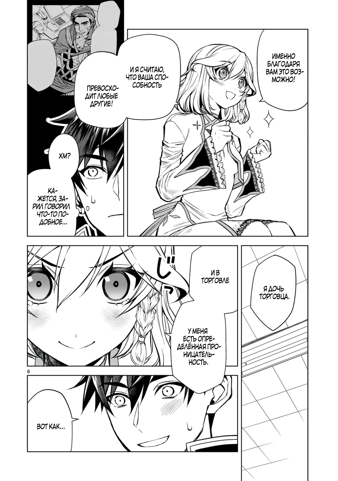 Манга Я открыл свой магазин в другом мире и стал сильнейшим торговцем - Глава 6.1 Страница 6