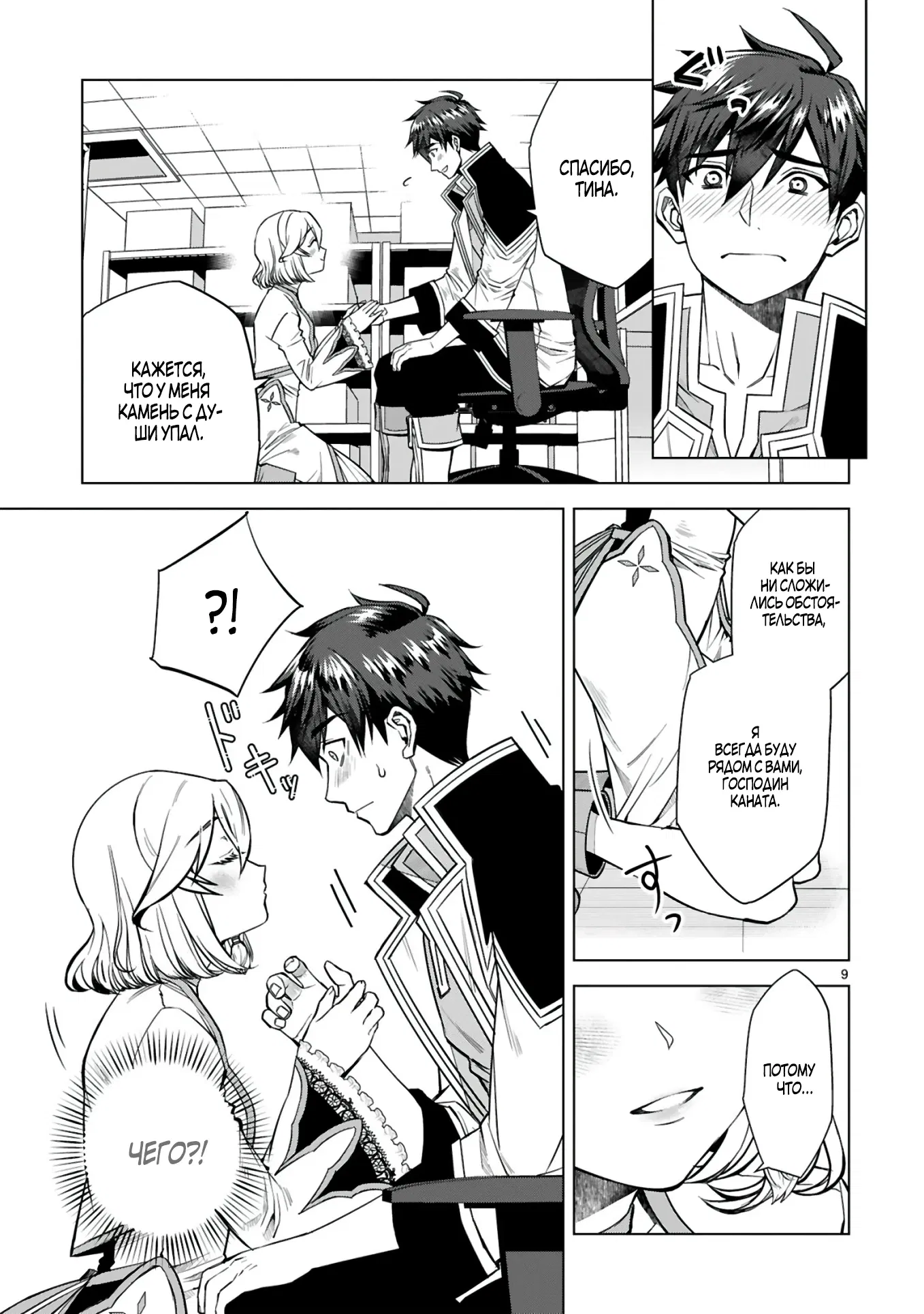 Манга Я открыл свой магазин в другом мире и стал сильнейшим торговцем - Глава 6.1 Страница 9