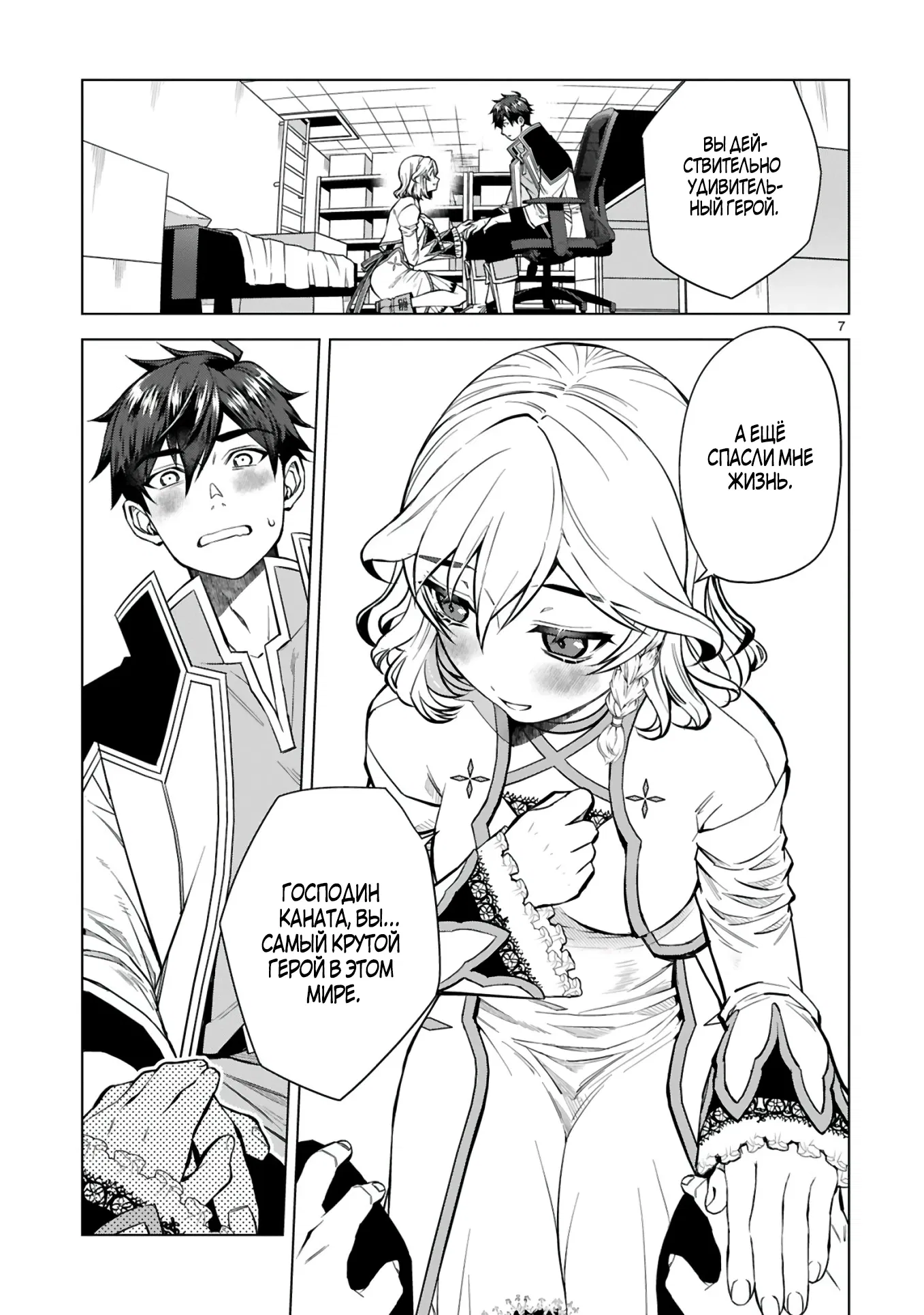 Манга Я открыл свой магазин в другом мире и стал сильнейшим торговцем - Глава 6.1 Страница 7