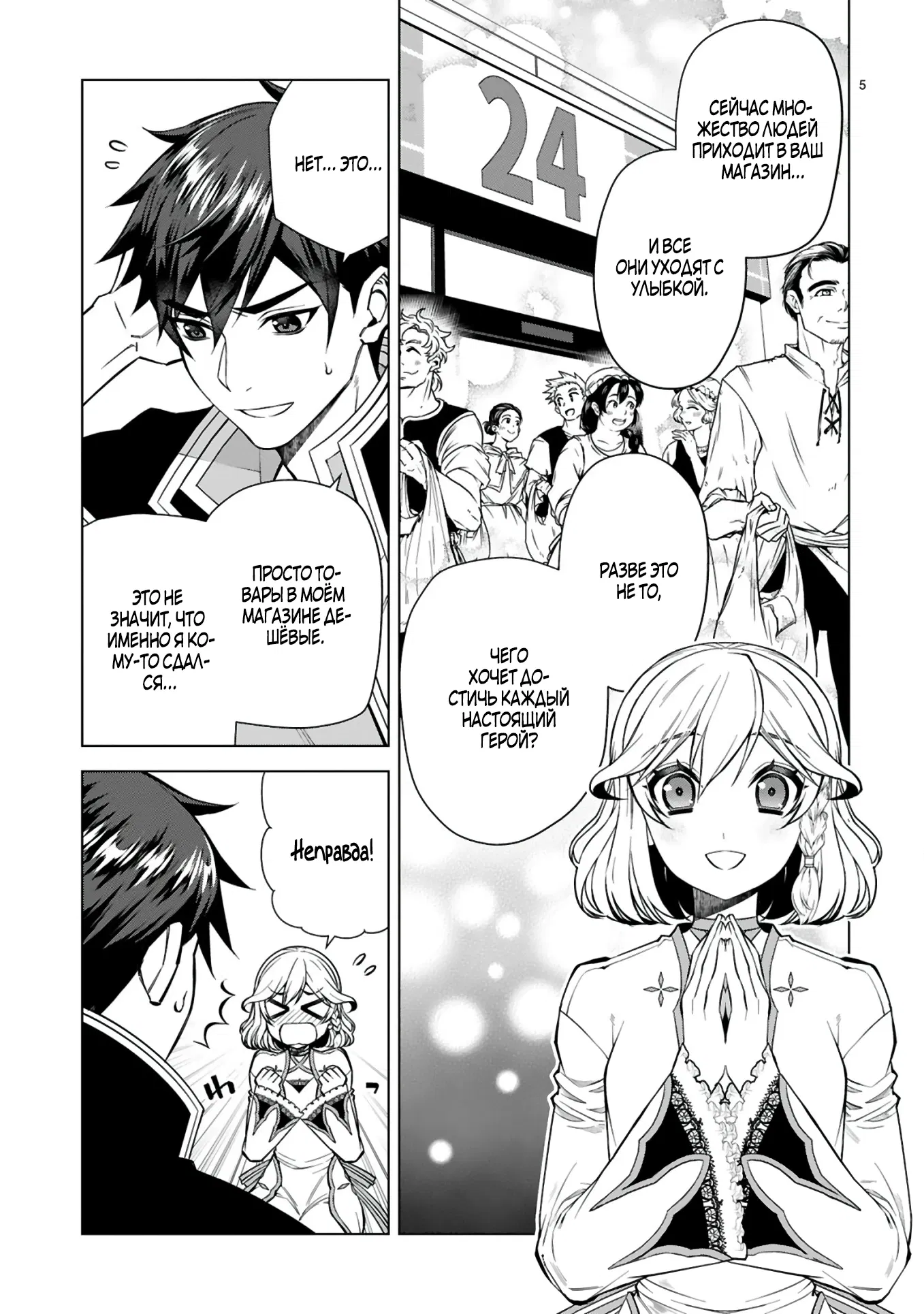 Манга Я открыл свой магазин в другом мире и стал сильнейшим торговцем - Глава 6.1 Страница 5