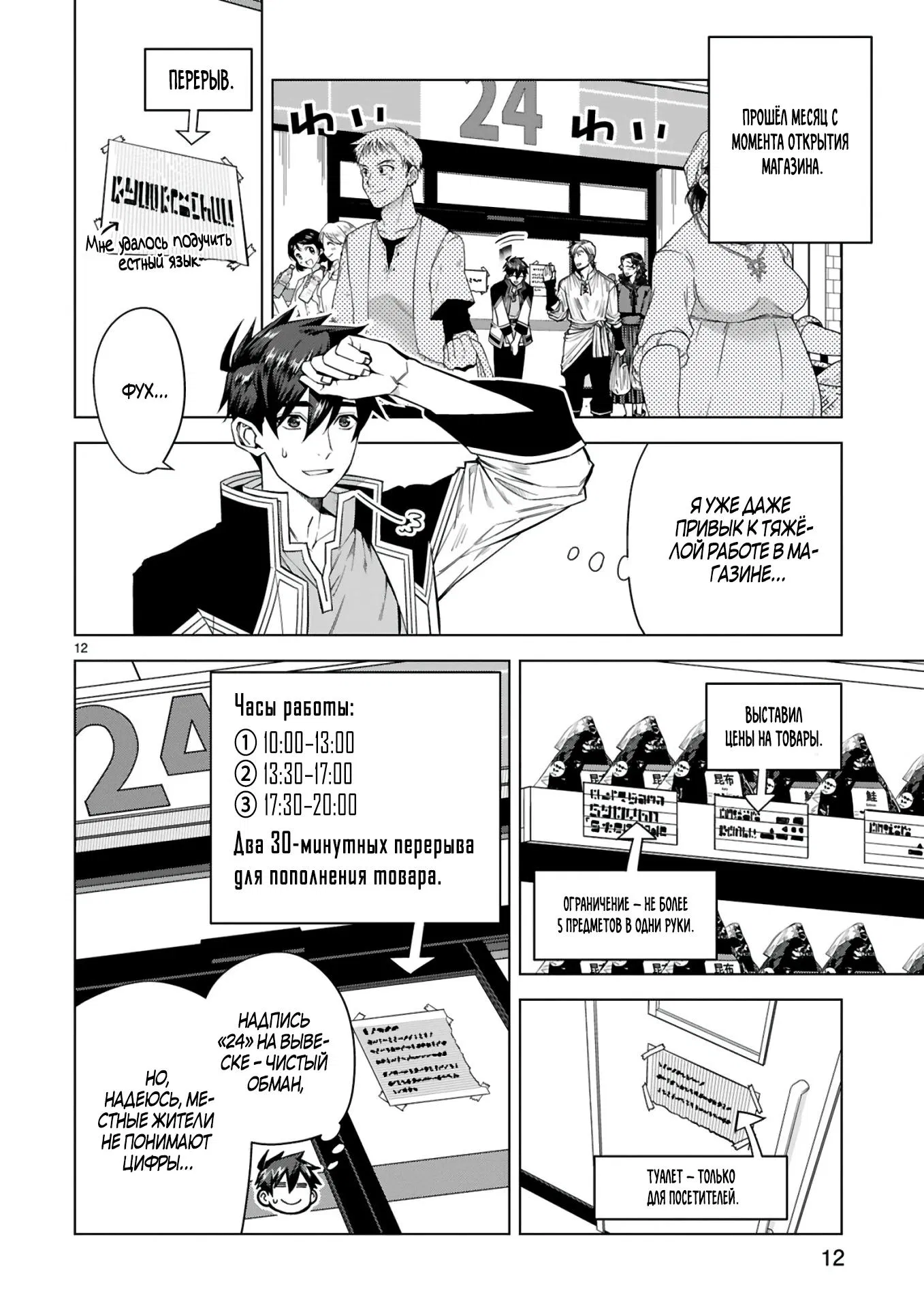 Манга Я открыл свой магазин в другом мире и стал сильнейшим торговцем - Глава 5 Страница 12