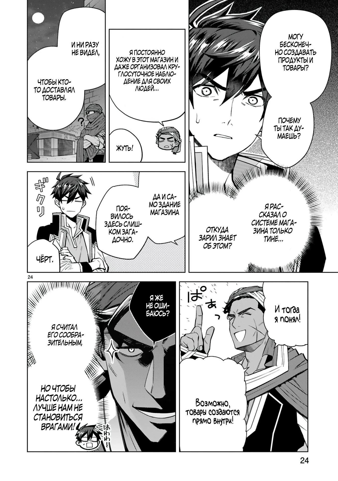 Манга Я открыл свой магазин в другом мире и стал сильнейшим торговцем - Глава 5 Страница 24