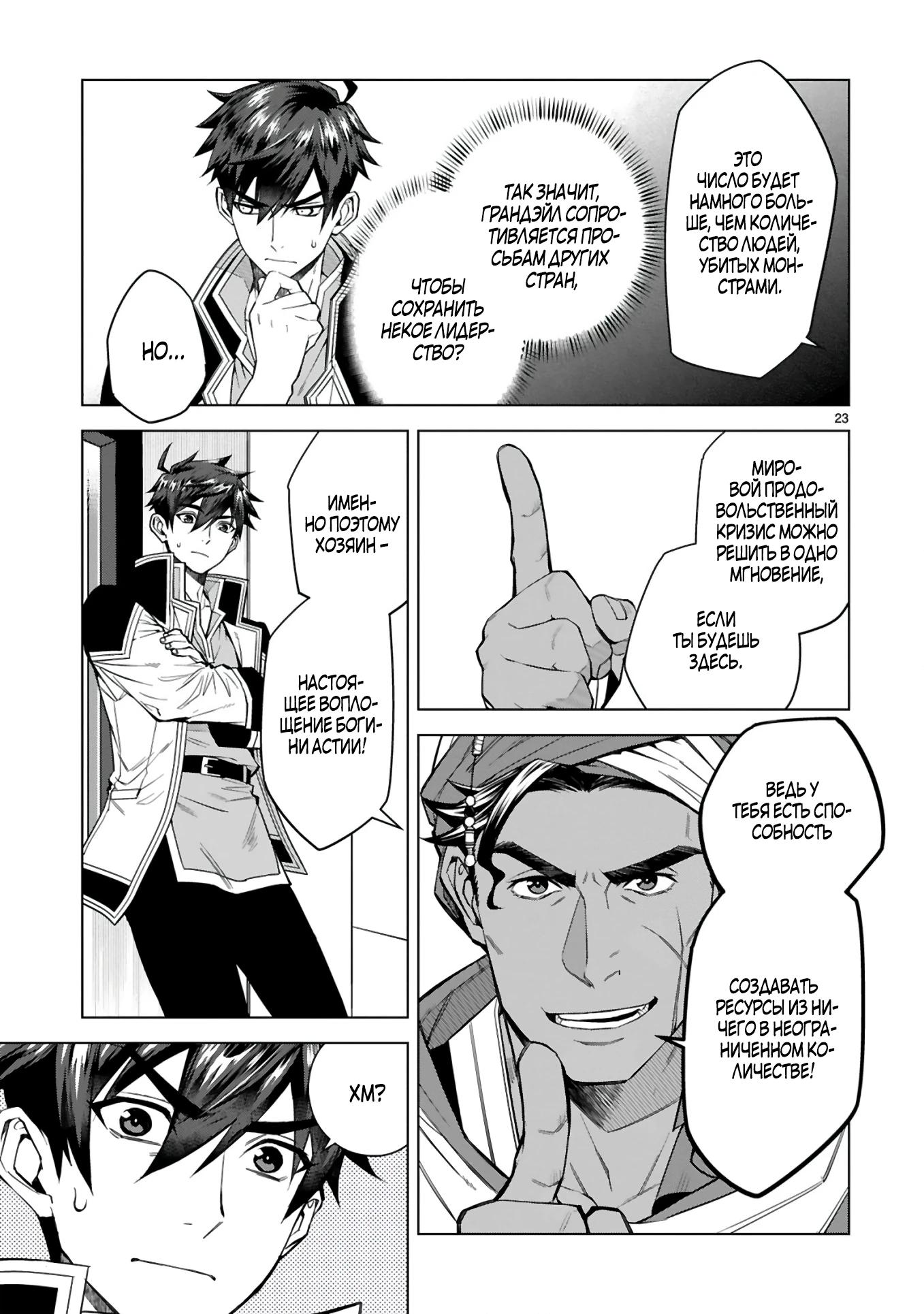 Манга Я открыл свой магазин в другом мире и стал сильнейшим торговцем - Глава 5 Страница 23