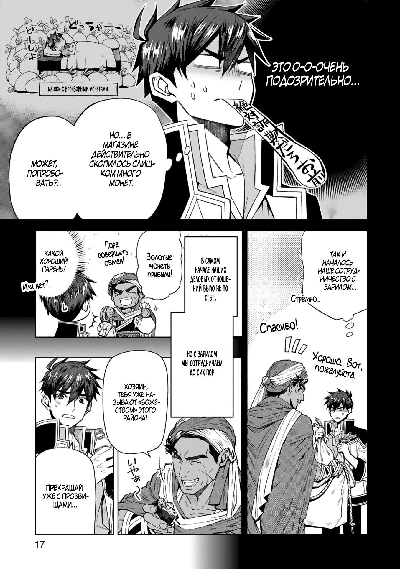 Манга Я открыл свой магазин в другом мире и стал сильнейшим торговцем - Глава 5 Страница 17