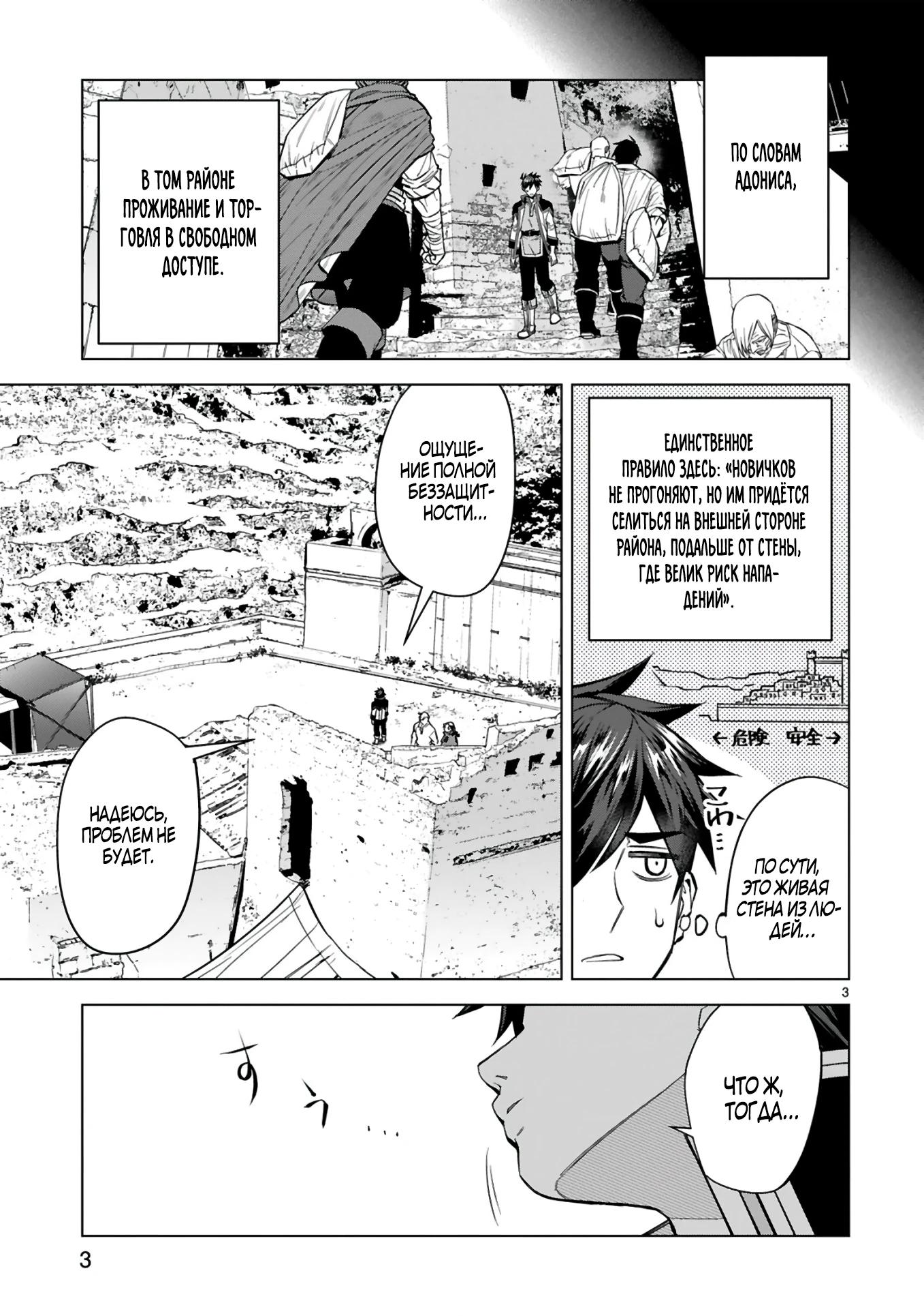 Манга Я открыл свой магазин в другом мире и стал сильнейшим торговцем - Глава 5 Страница 3