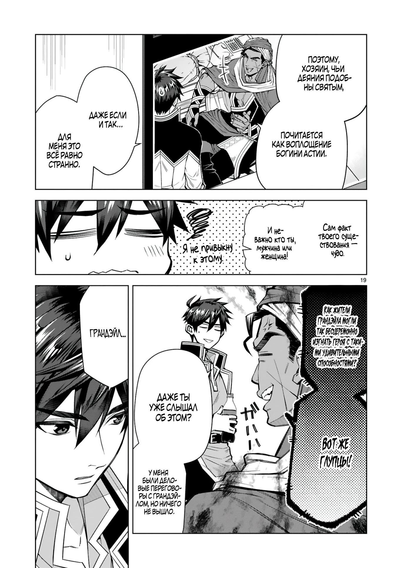 Манга Я открыл свой магазин в другом мире и стал сильнейшим торговцем - Глава 5 Страница 19