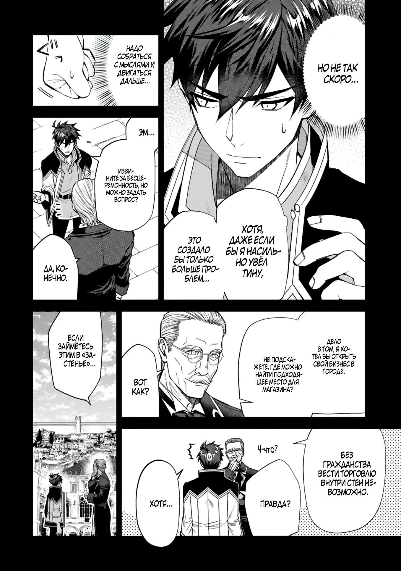 Манга Я открыл свой магазин в другом мире и стал сильнейшим торговцем - Глава 5 Страница 2
