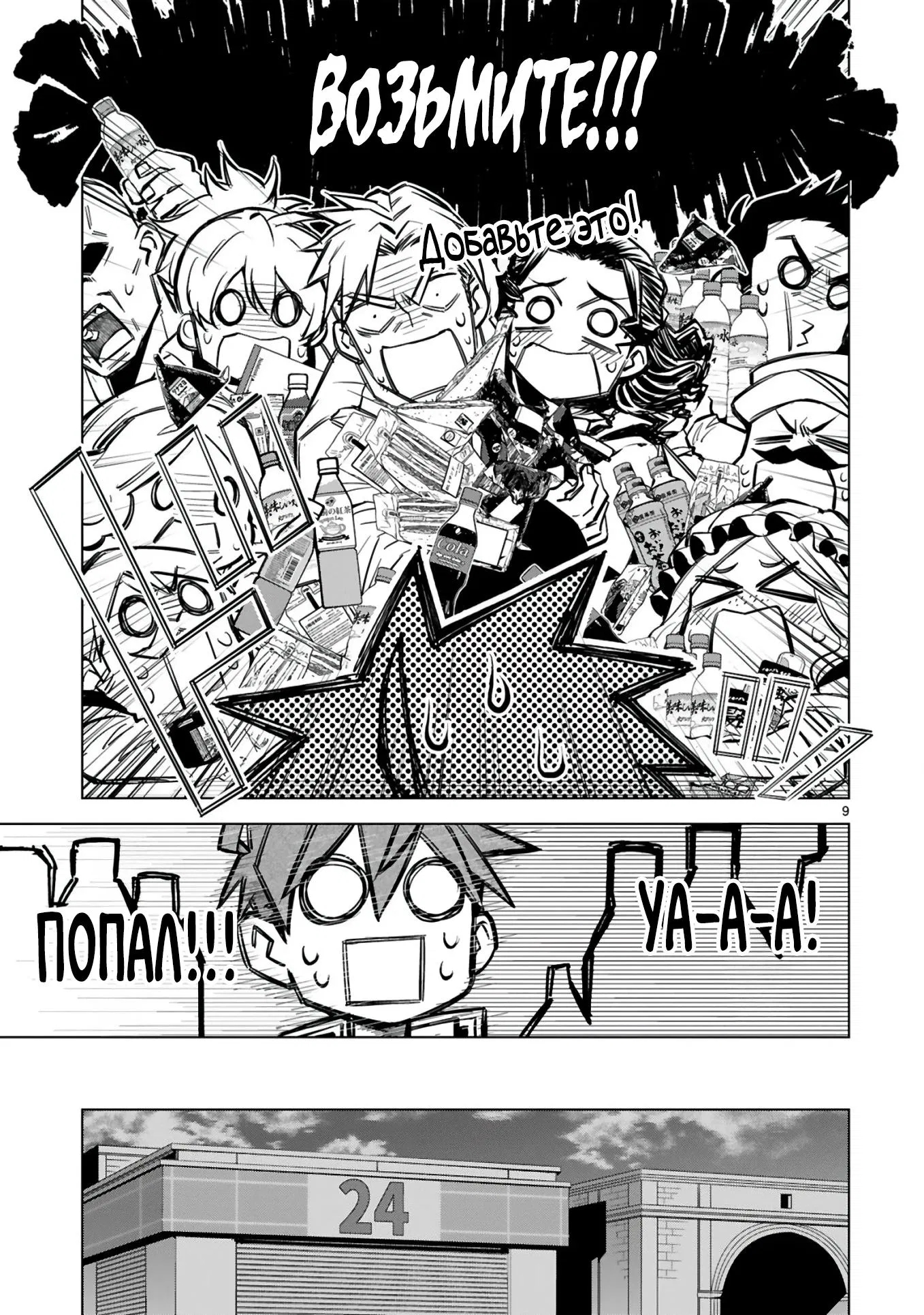 Манга Я открыл свой магазин в другом мире и стал сильнейшим торговцем - Глава 5 Страница 9